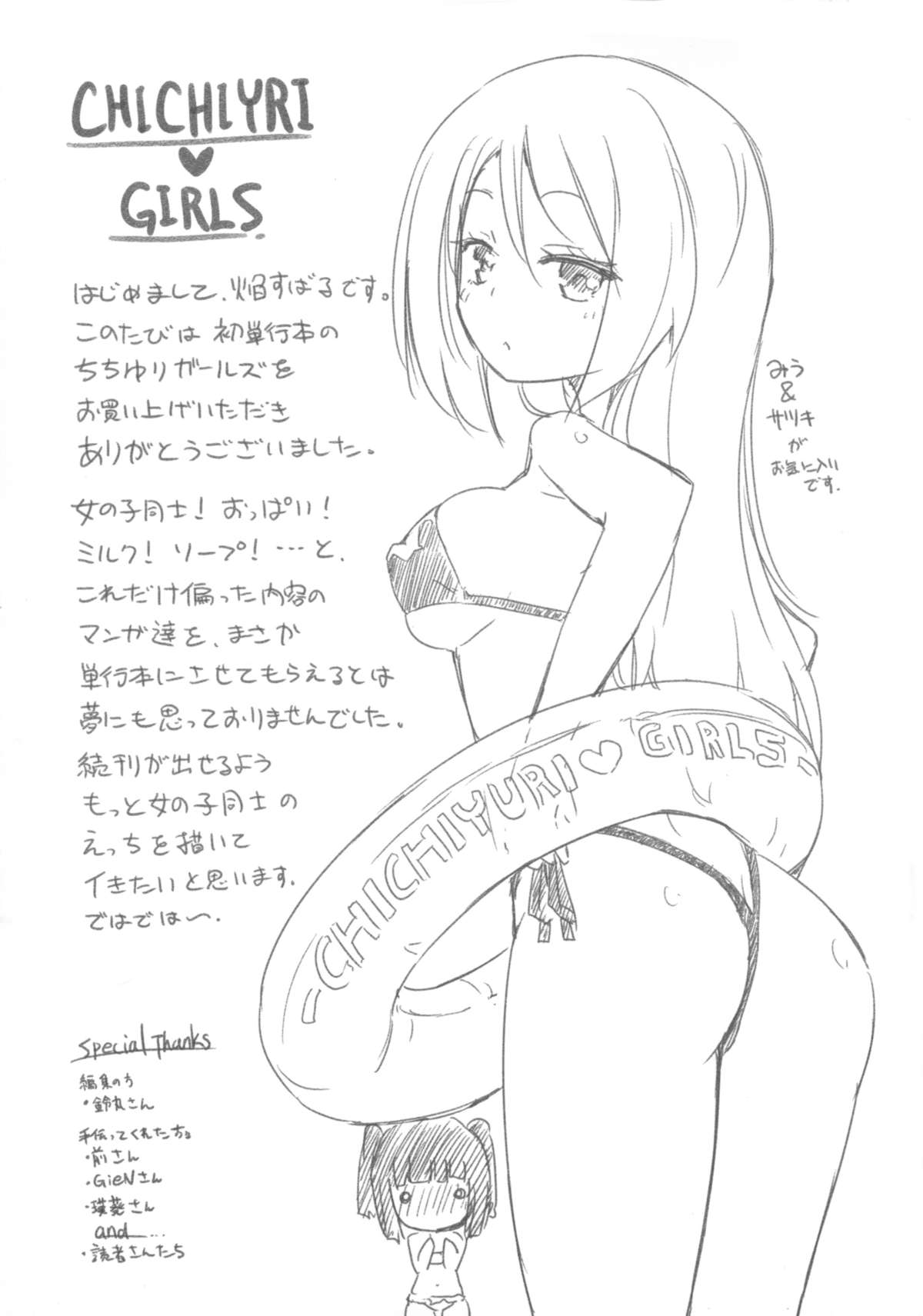 [焔すばる] ちちゆりガールズ