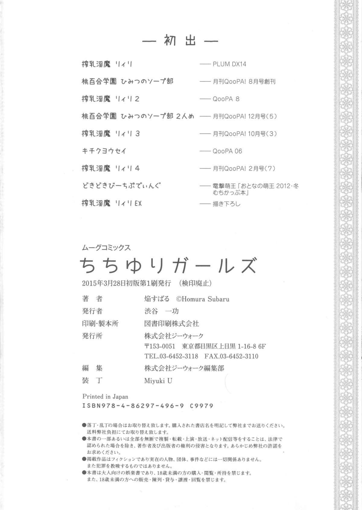 [焔すばる] ちちゆりガールズ