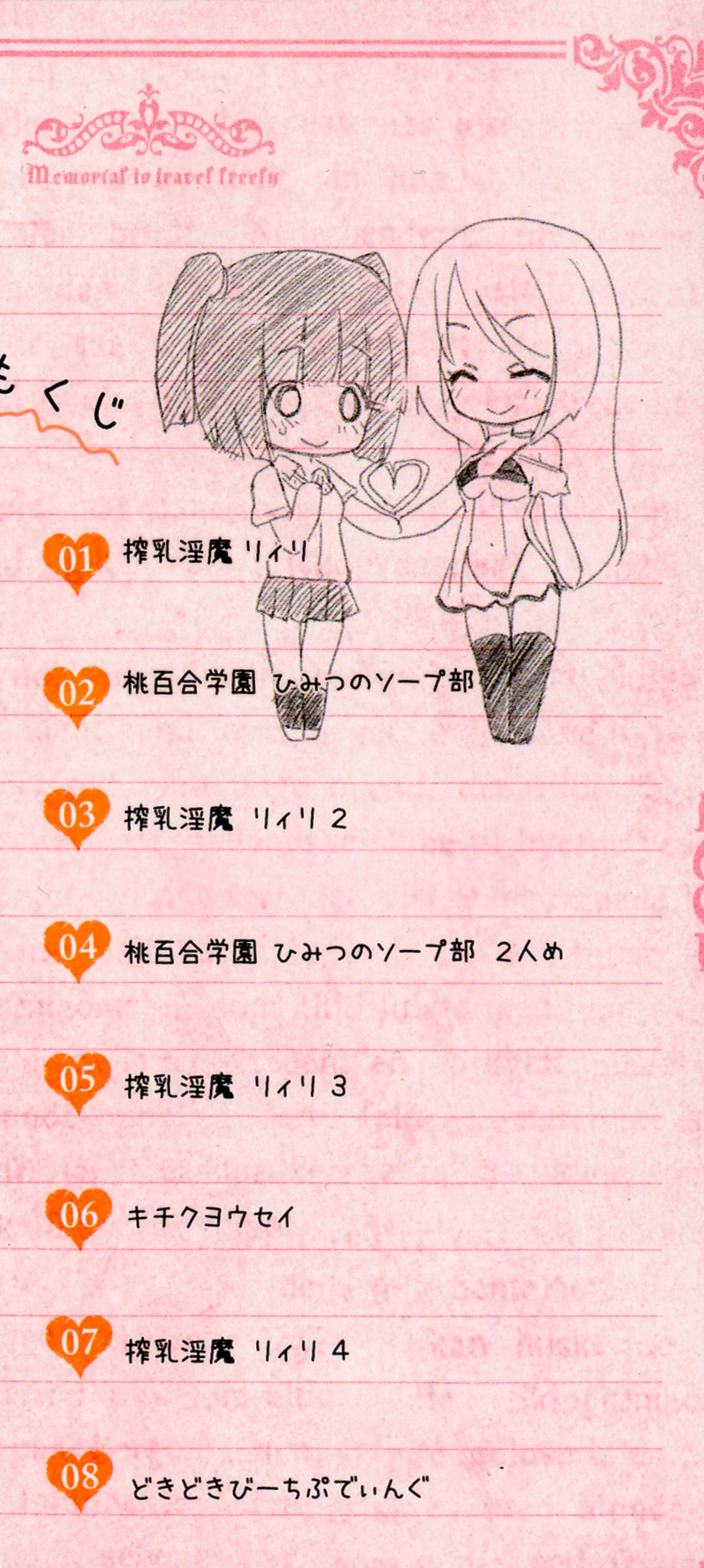 [焔すばる] ちちゆりガールズ