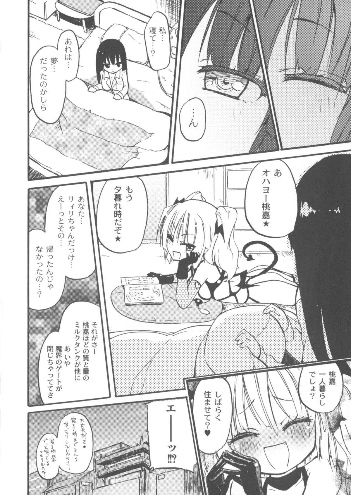 [焔すばる] ちちゆりガールズ