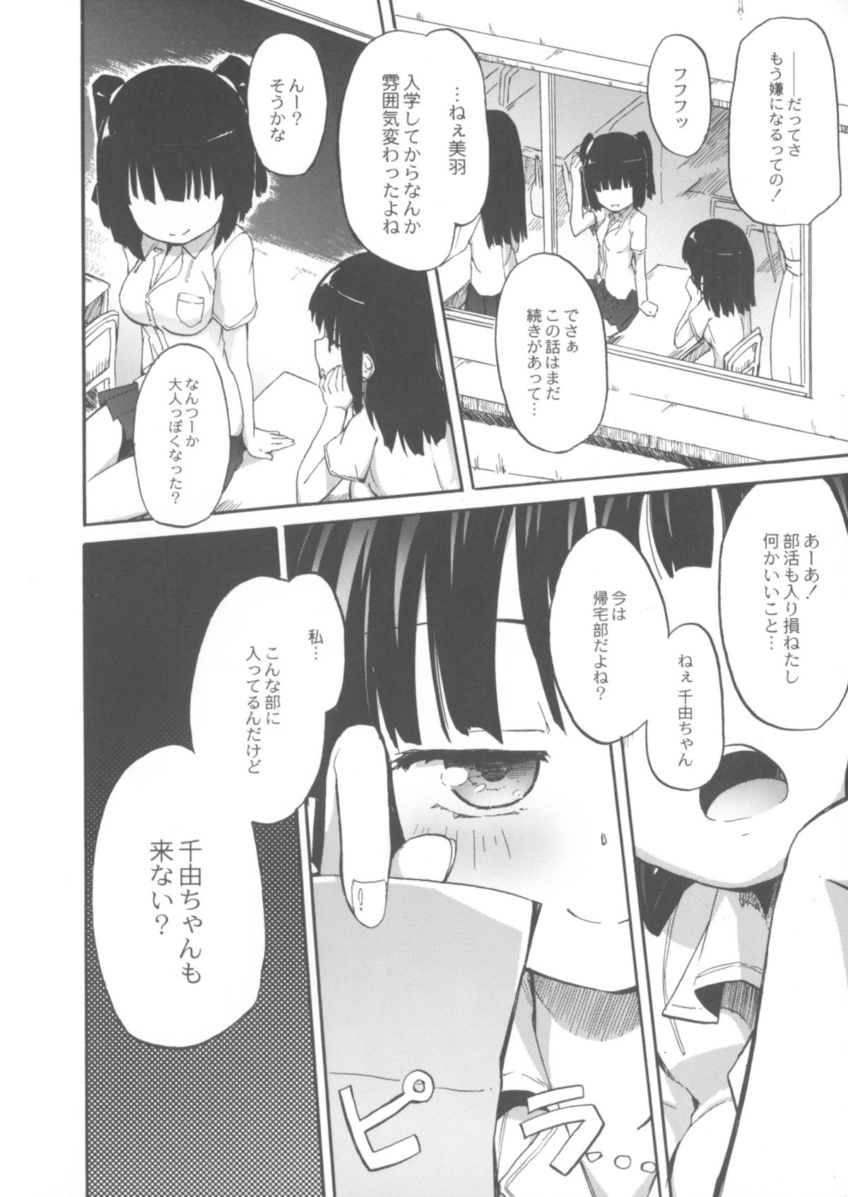 [焔すばる] ちちゆりガールズ