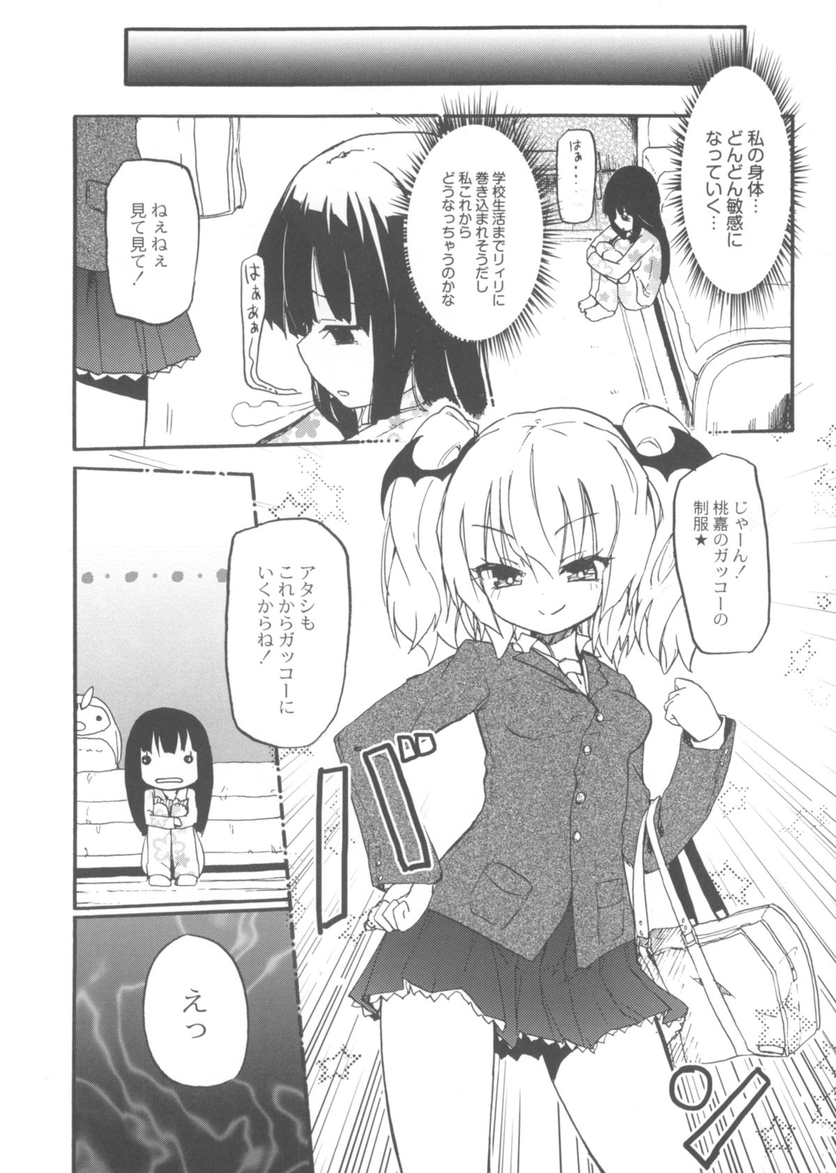 [焔すばる] ちちゆりガールズ