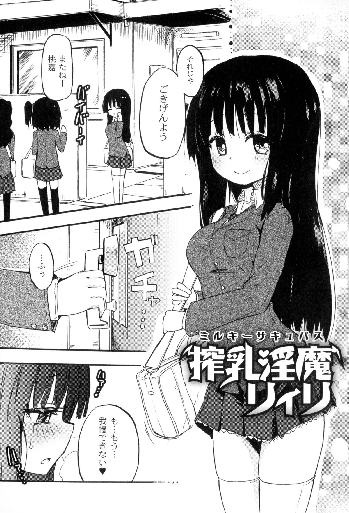 [焔すばる] ちちゆりガールズ
