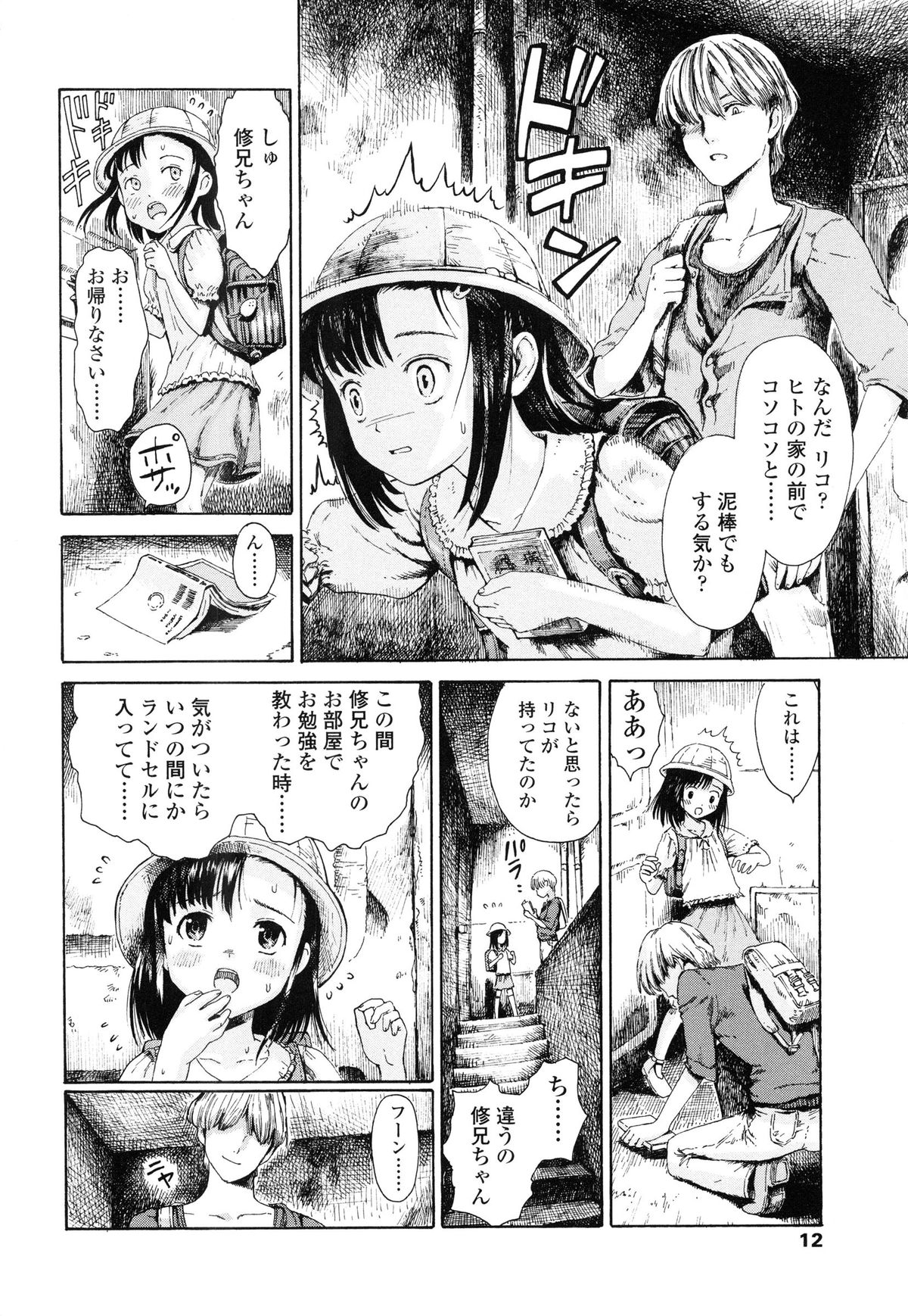 [雨がっぱ少女群] 小指でかきまぜて