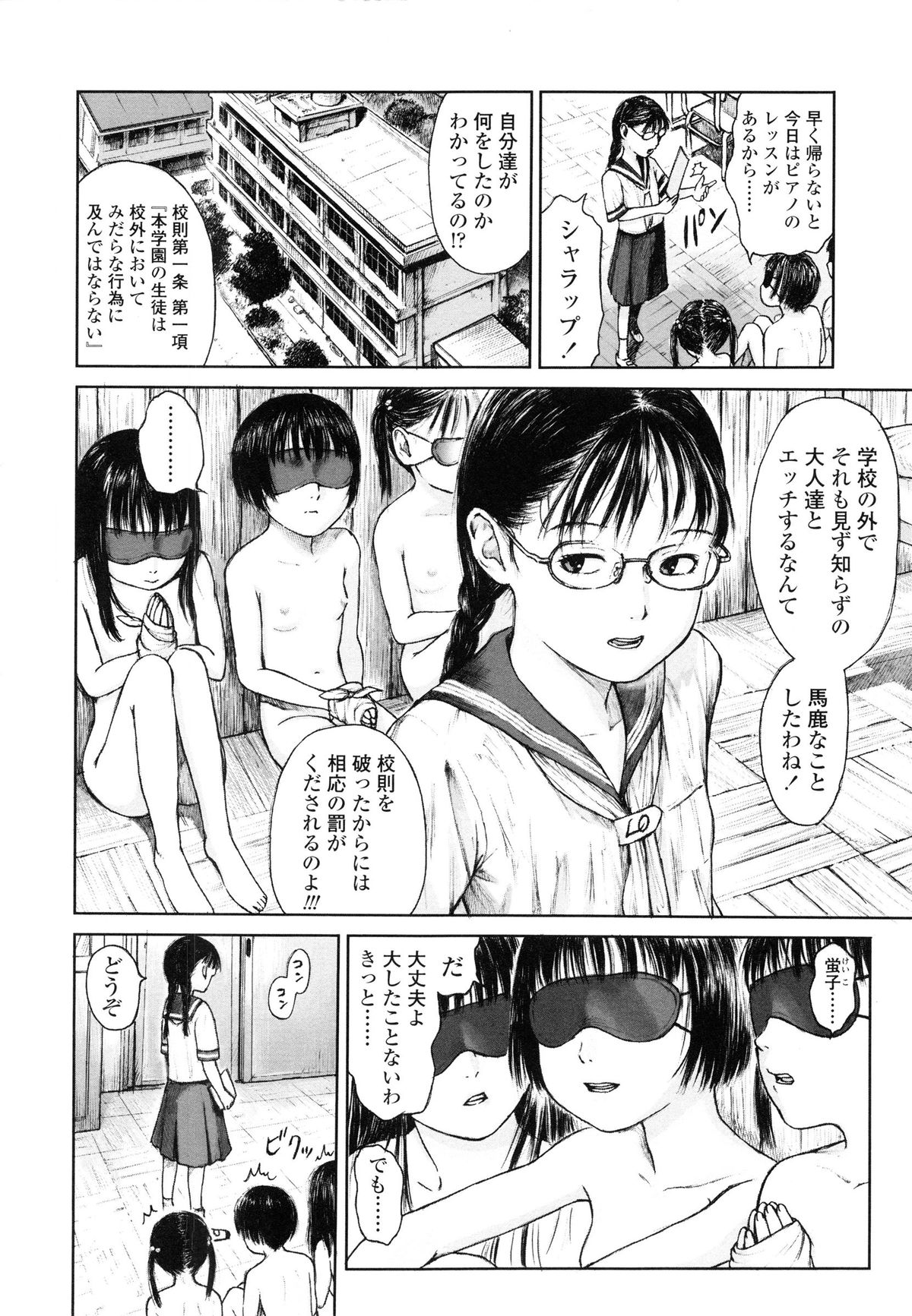 [雨がっぱ少女群] 小指でかきまぜて