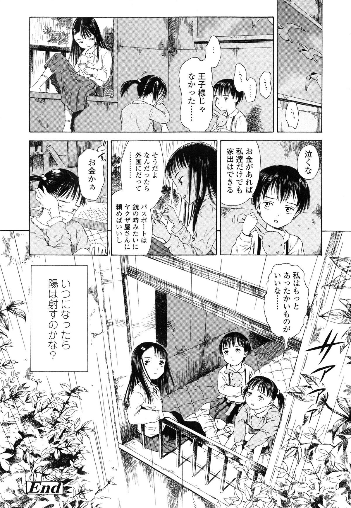 [雨がっぱ少女群] 小指でかきまぜて