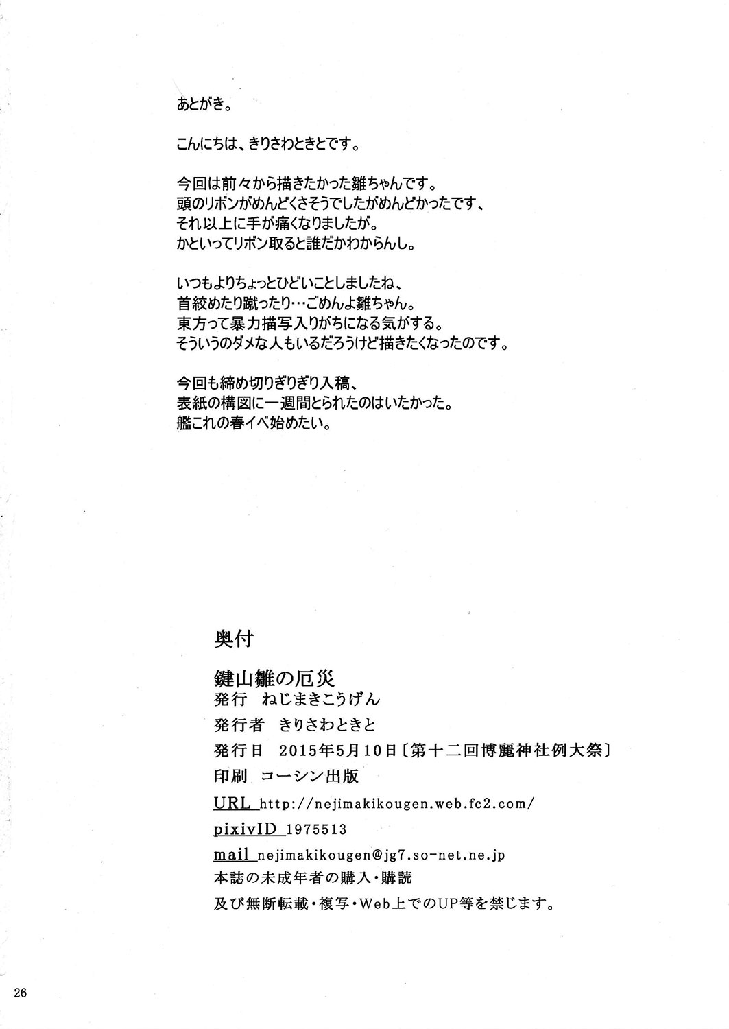 (例大祭12) [ねじまきこうげん (きりさわときと)] 鍵山雛の厄災 (東方Project) [中国翻訳]