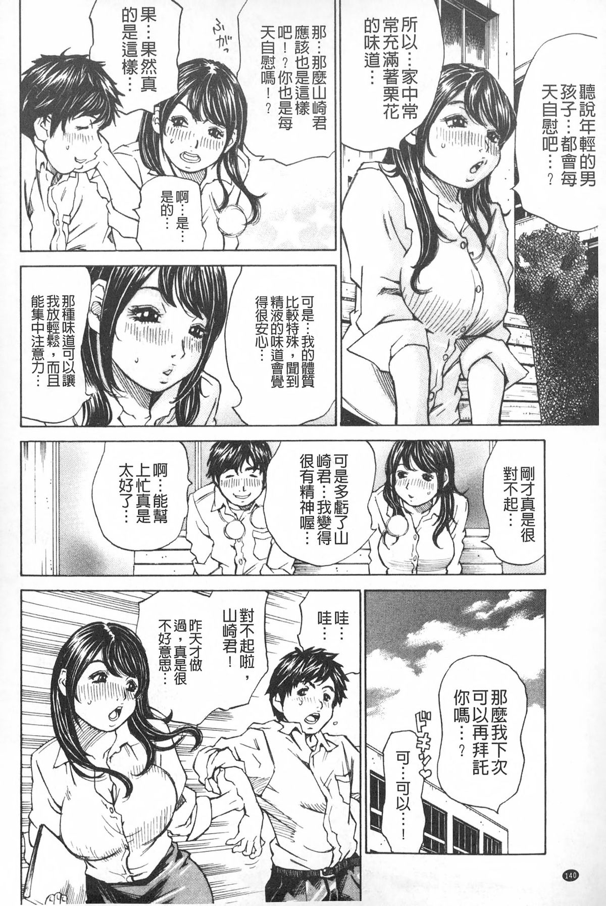 [ミル・フィーユ] 満タンこぼれぎみ [中国翻訳]