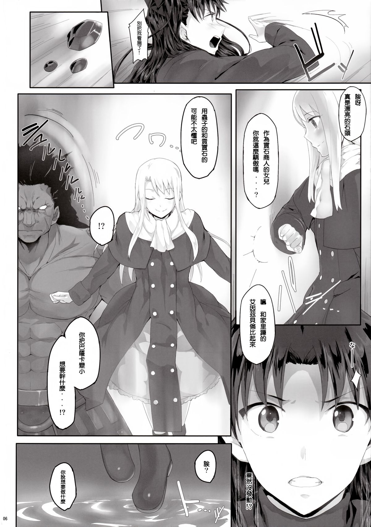 (COMIC1☆9) [Cior (ken-1)] 遠坂凛がバーサーカーに犯される本 (Fate/stay night) [中国翻訳]