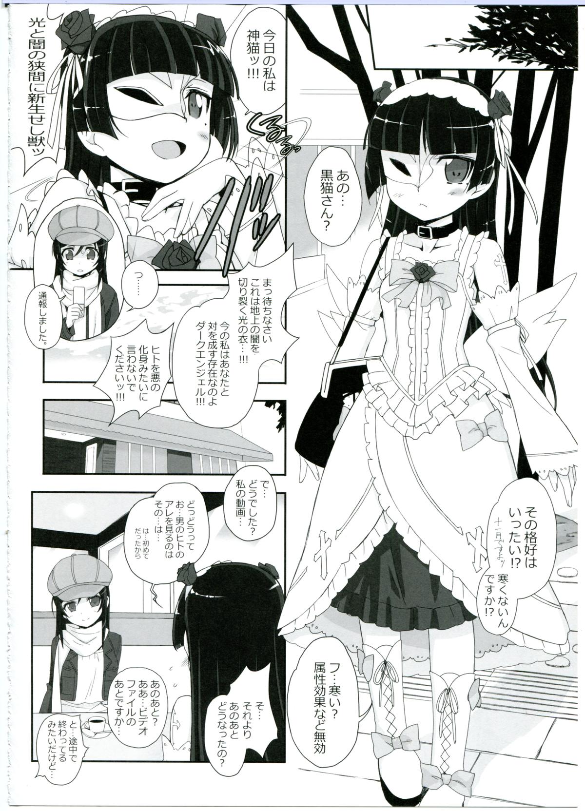 (C86) [Bottomress Pit (盆座)] 私の黒髪ロングがこんなマゾ奴隷のわけがない (俺の妹がこんなに可愛いわけがない)