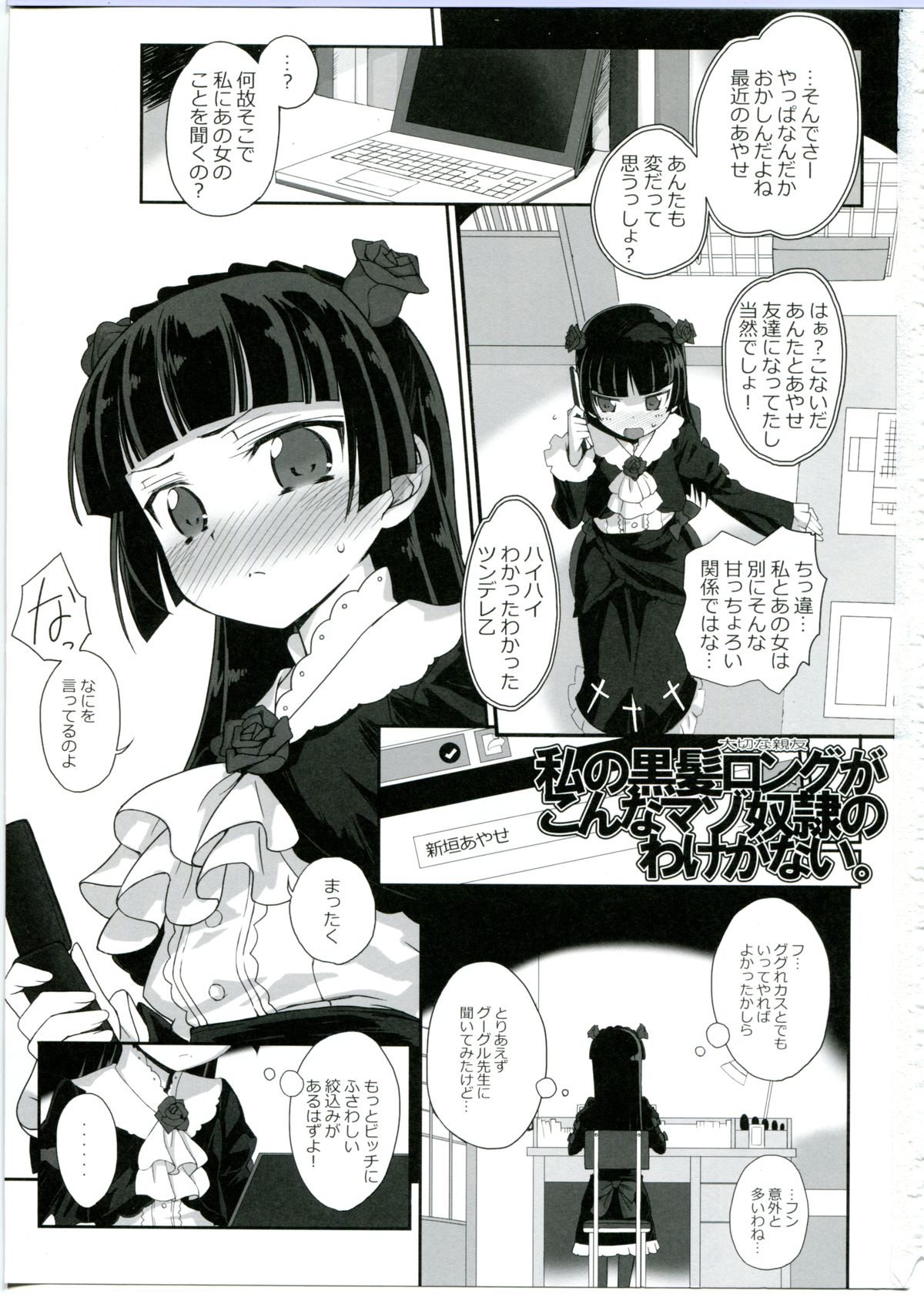 (C86) [Bottomress Pit (盆座)] 私の黒髪ロングがこんなマゾ奴隷のわけがない (俺の妹がこんなに可愛いわけがない)
