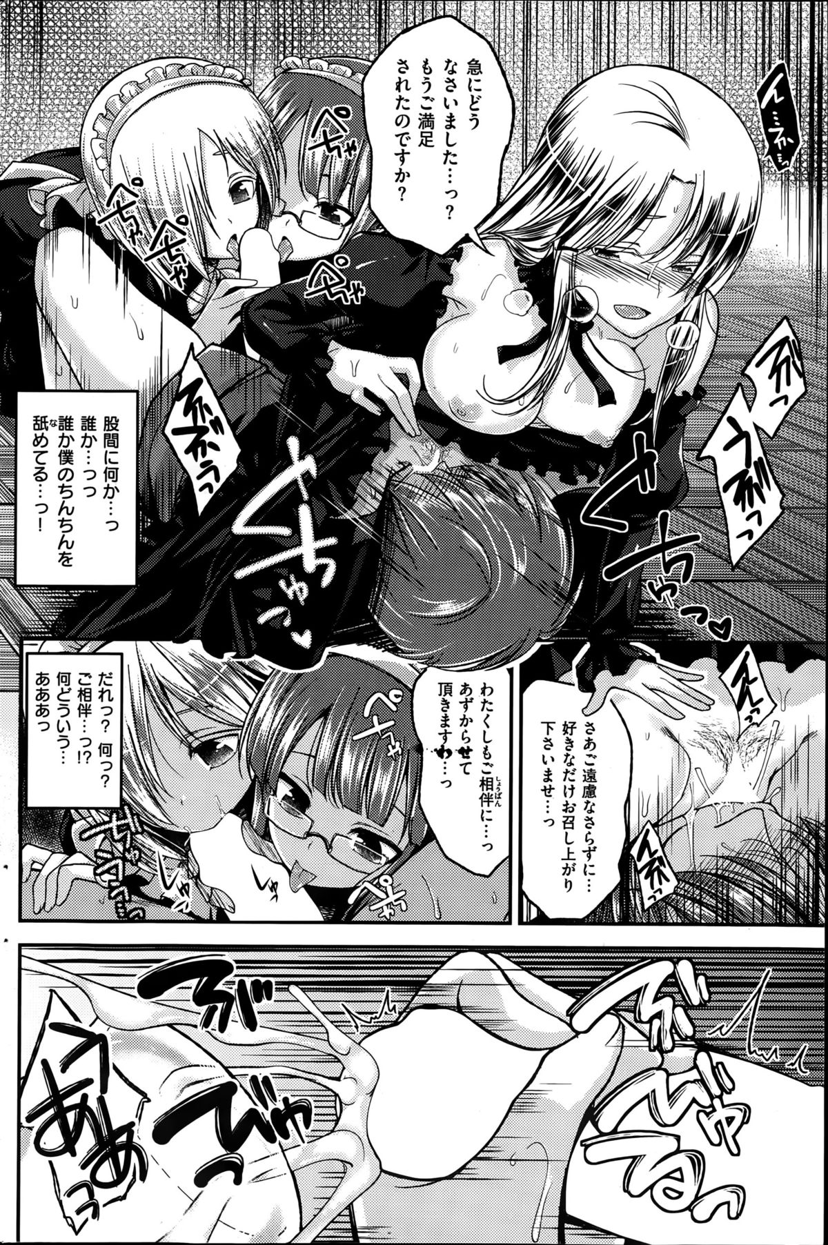 COMIC 快楽天ビースト 2015年6月号