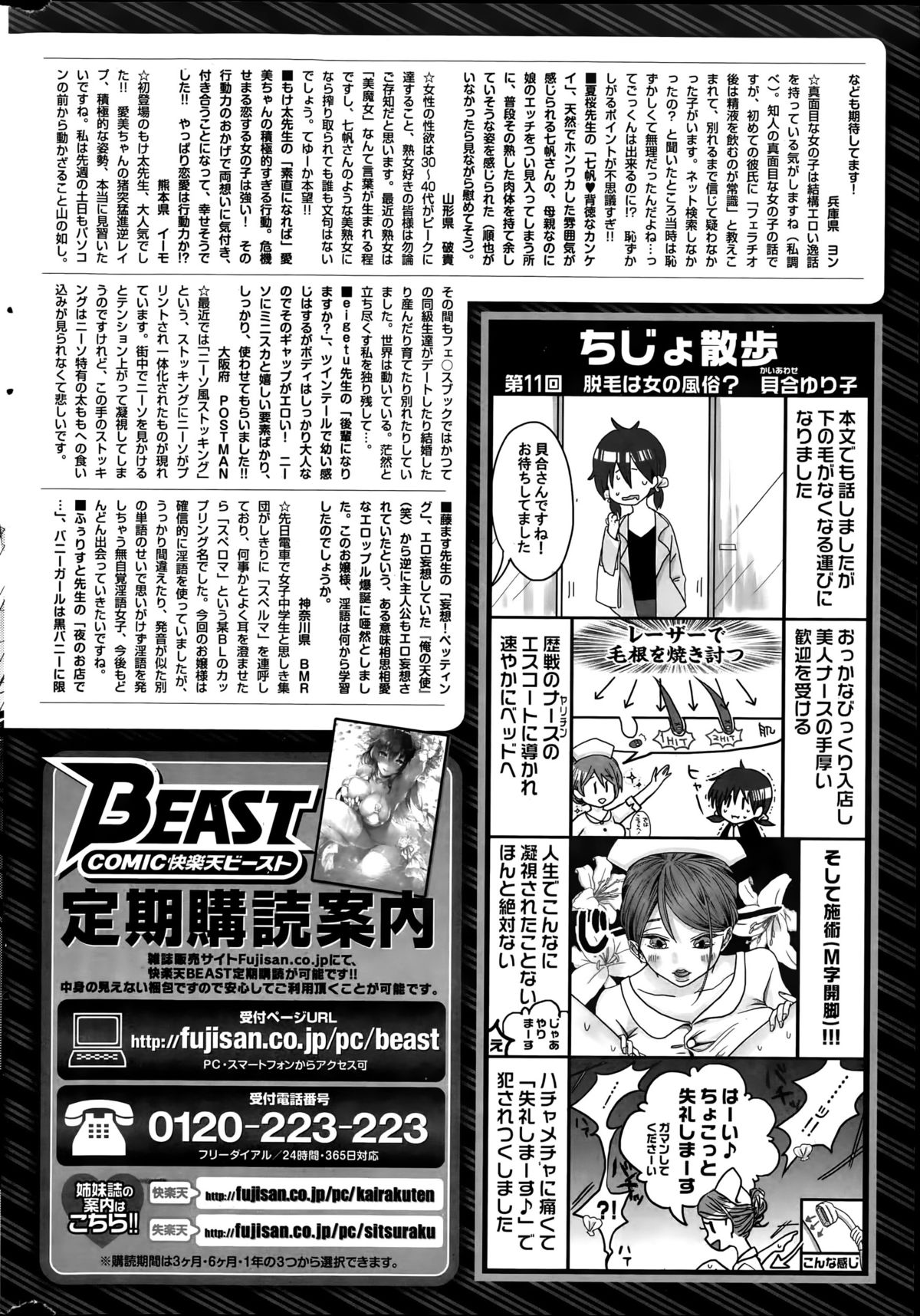 COMIC 快楽天ビースト 2015年6月号