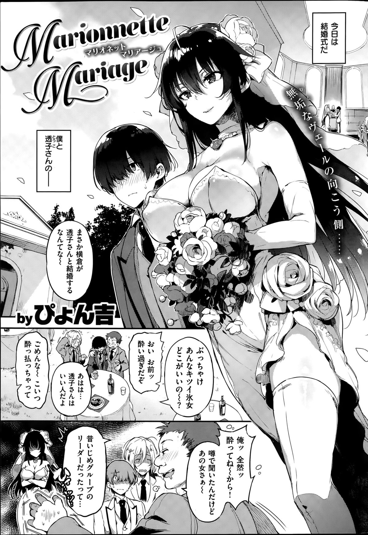 COMIC 快楽天ビースト 2015年6月号