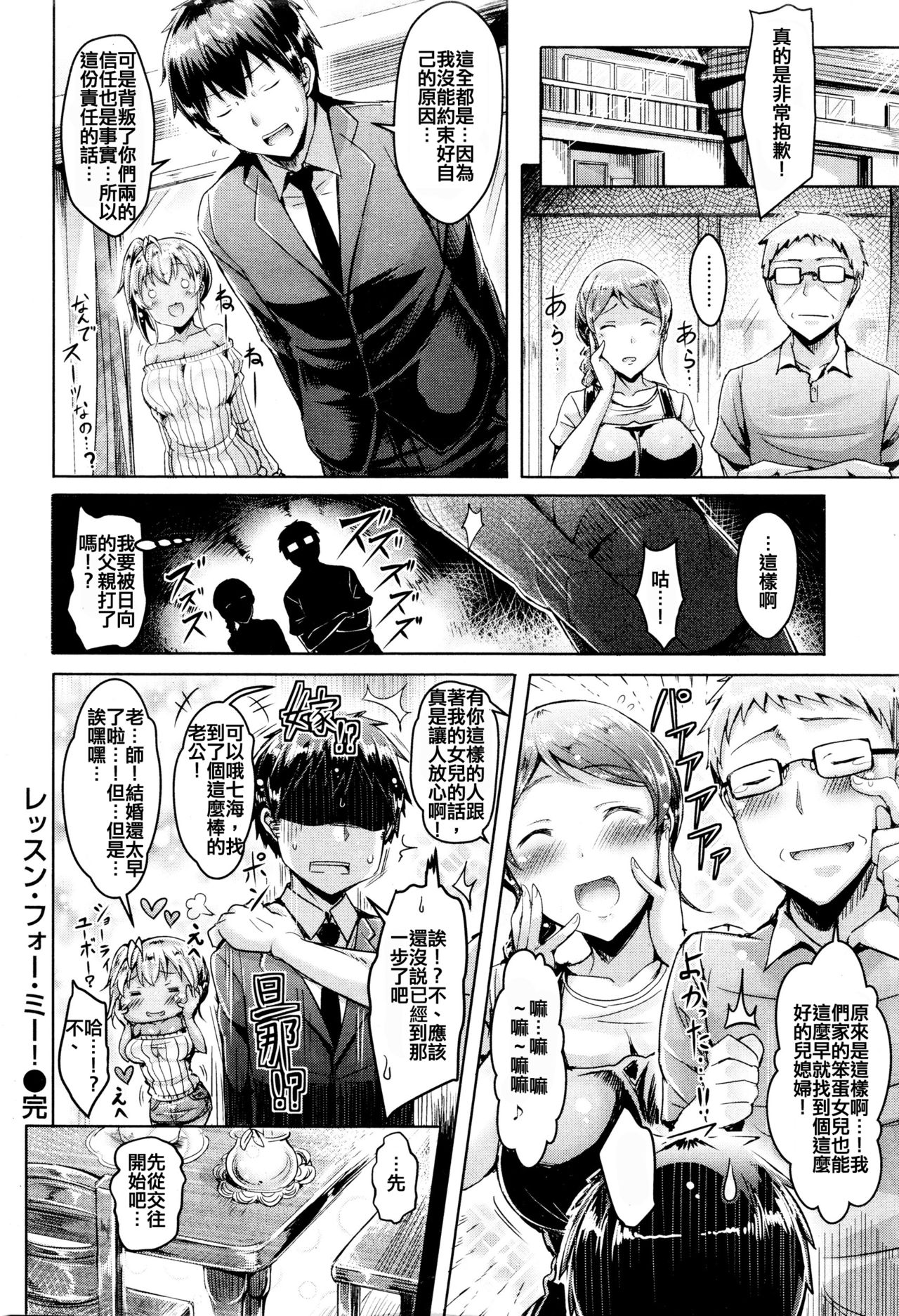 [オクモト悠太] レッスン・フォー・ミー！ (COMIC 快楽天ビースト 2016年1月号) [中国翻訳]