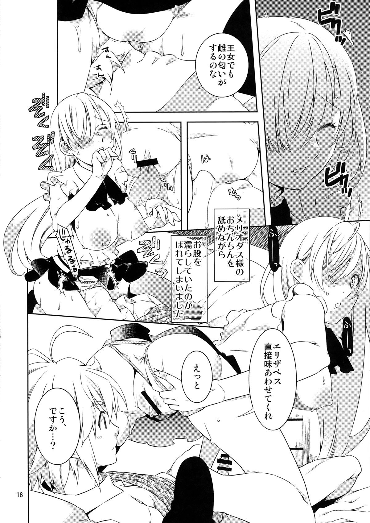 (C87) [一日三錠 (神宮梢)] エリザベスちゃんがんばって! (七つの大罪)