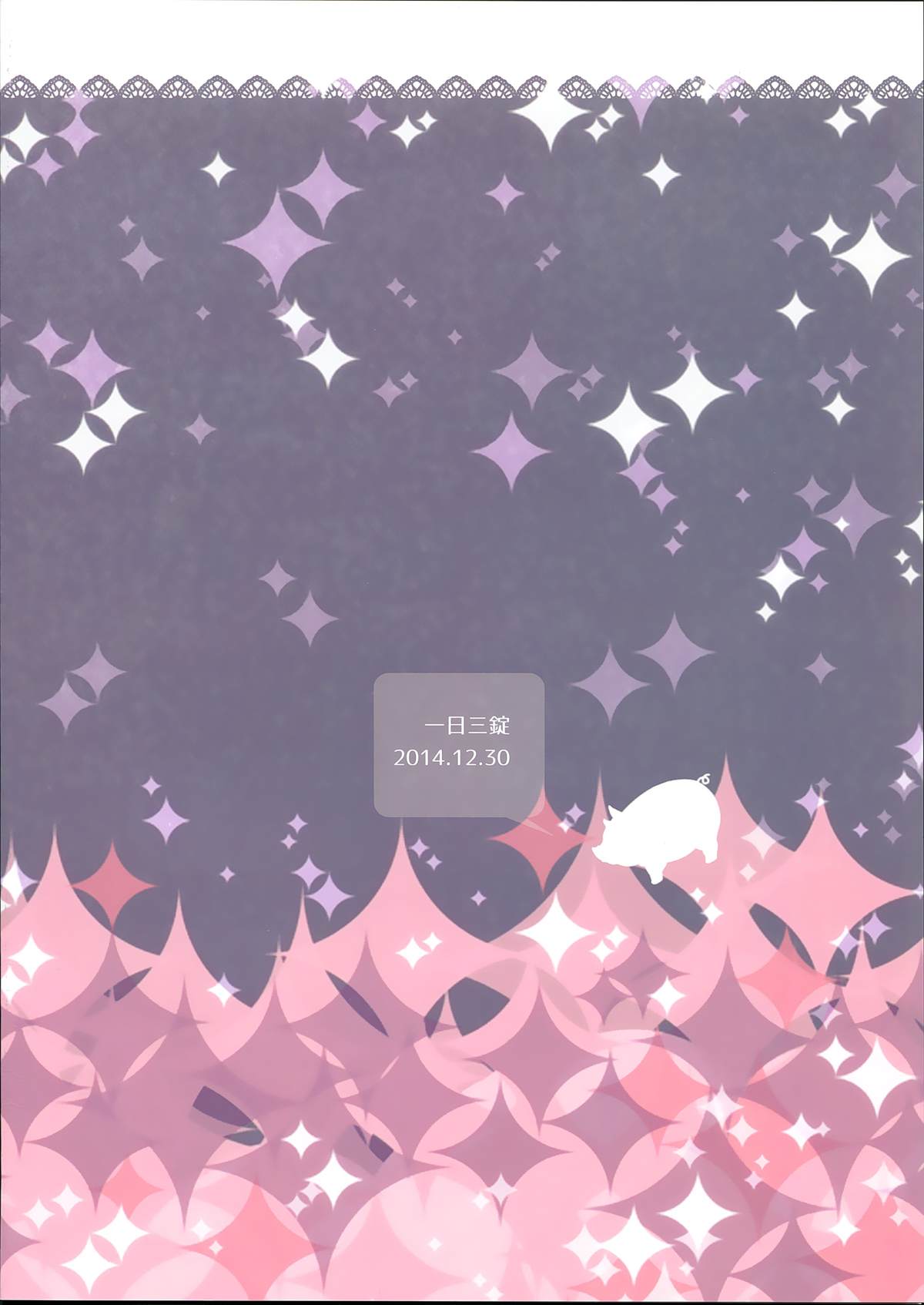 (C87) [一日三錠 (神宮梢)] エリザベスちゃんがんばって! (七つの大罪)