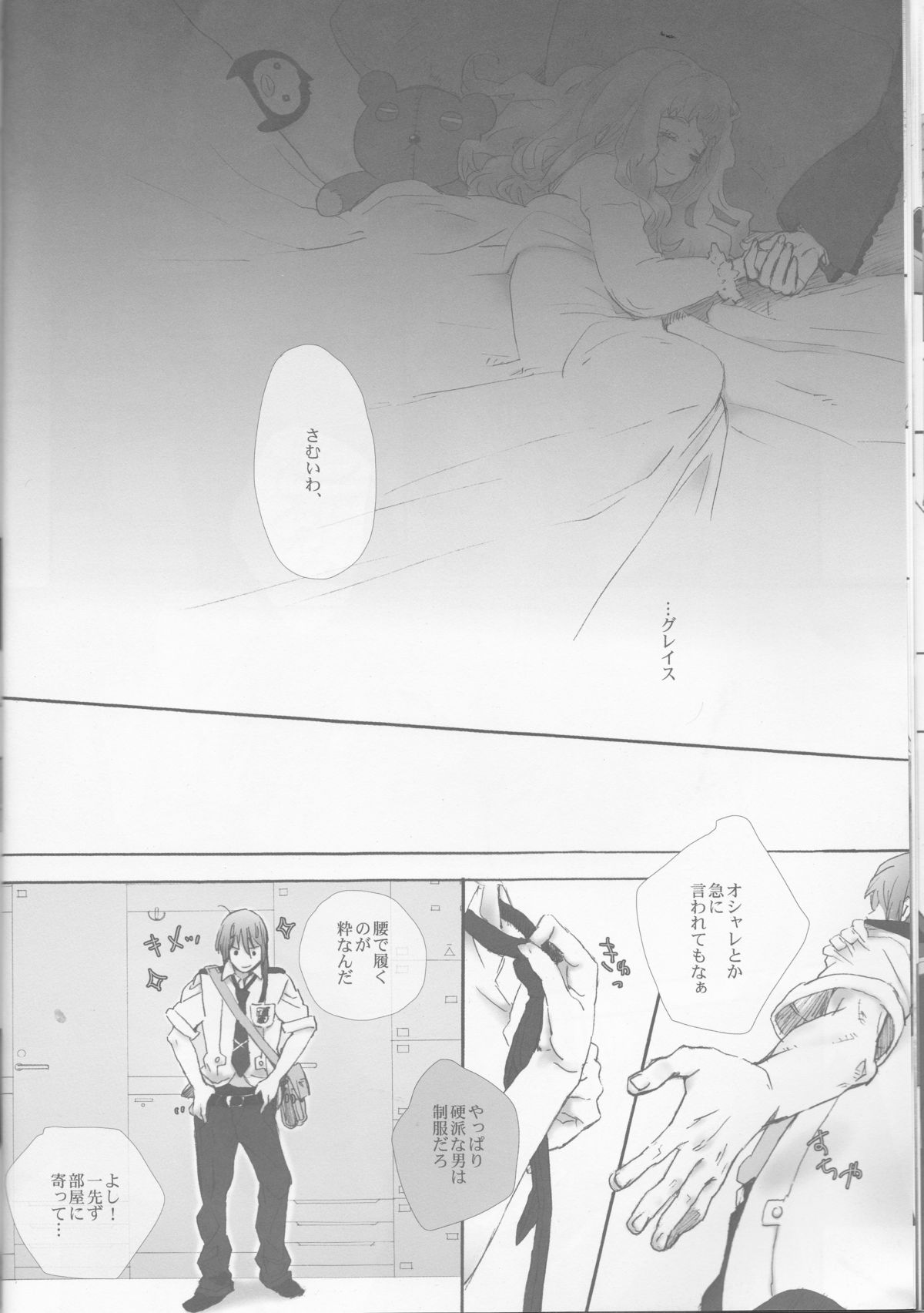 (SUPER21) [mixed breed (ちゃね)] desire to monopolize (マクロスFRONTIER)