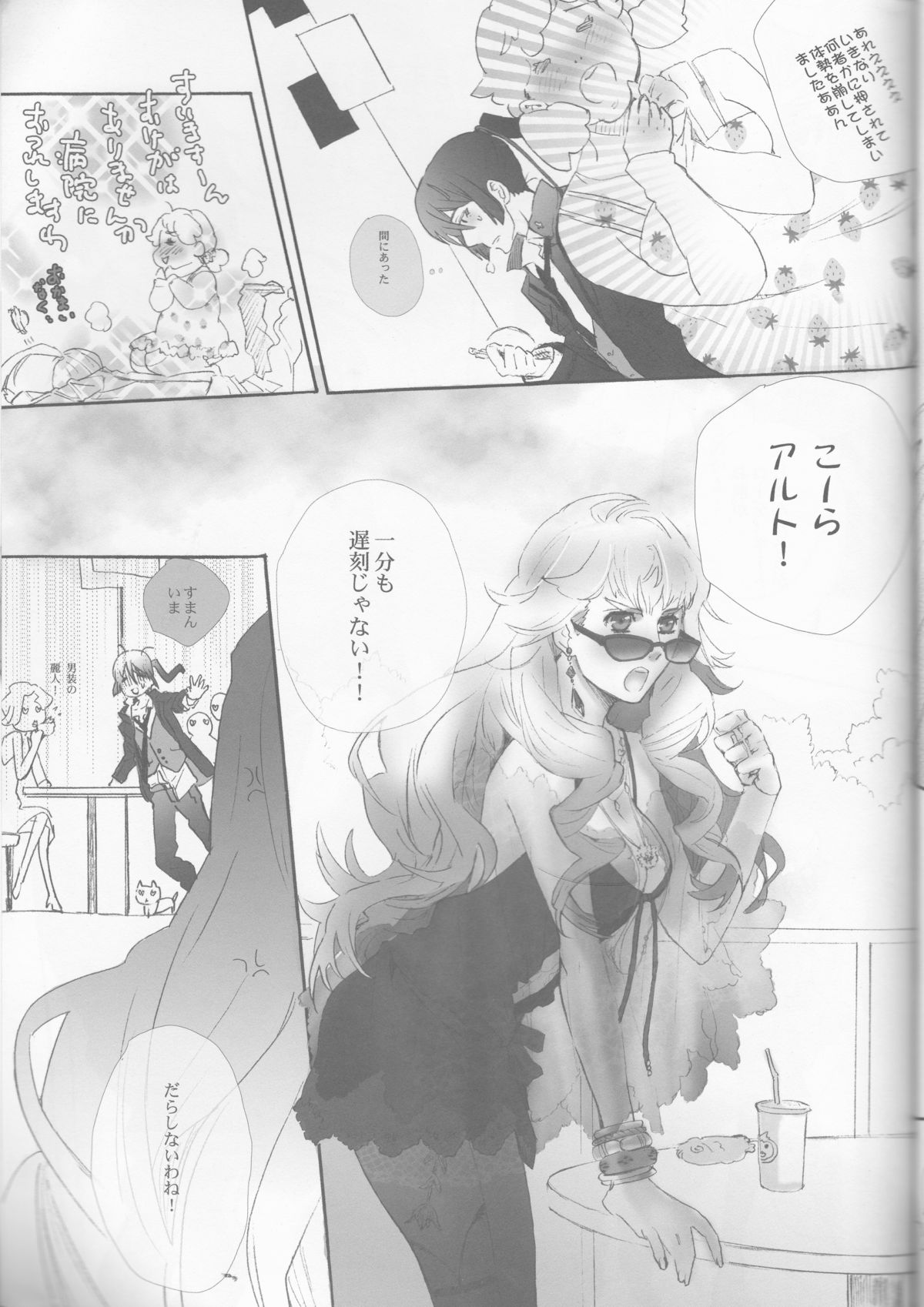 (SUPER21) [mixed breed (ちゃね)] desire to monopolize (マクロスFRONTIER)