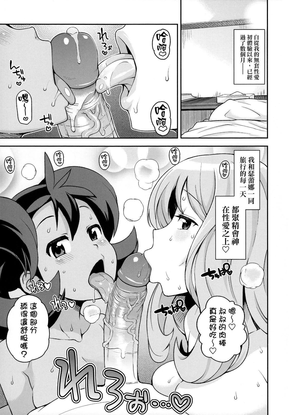 (COMIC1☆8) [フニフニラボ (たまごろー)] チビッコビッチXY2 (ポケットモンスター) [中国翻訳] [無修正]