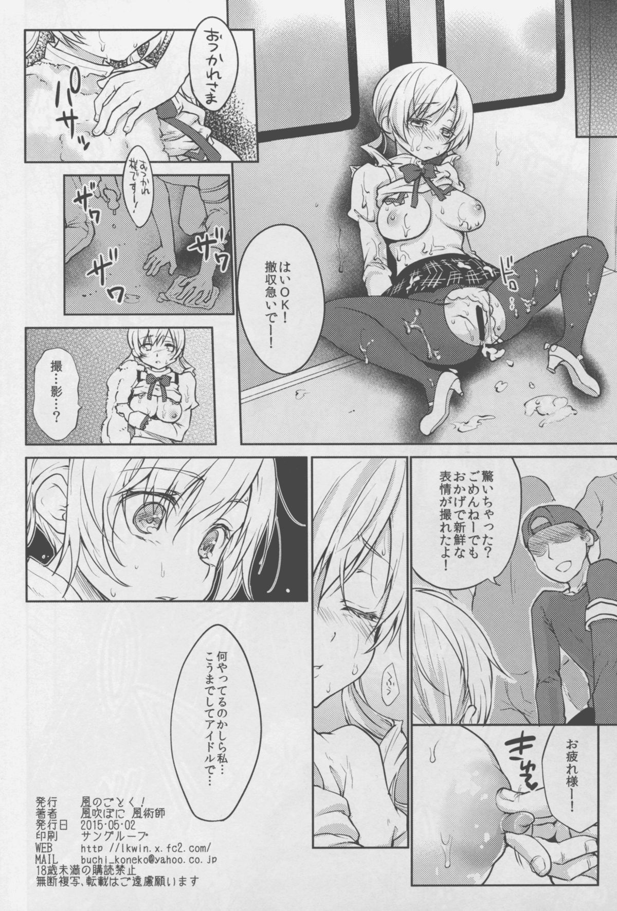 (COMIC1☆9) [風のごとく! (風吹ぽに、風術師)] 実録!?中出し痴漢電車 巴◯ミ (魔法少女まどか☆マギカ)