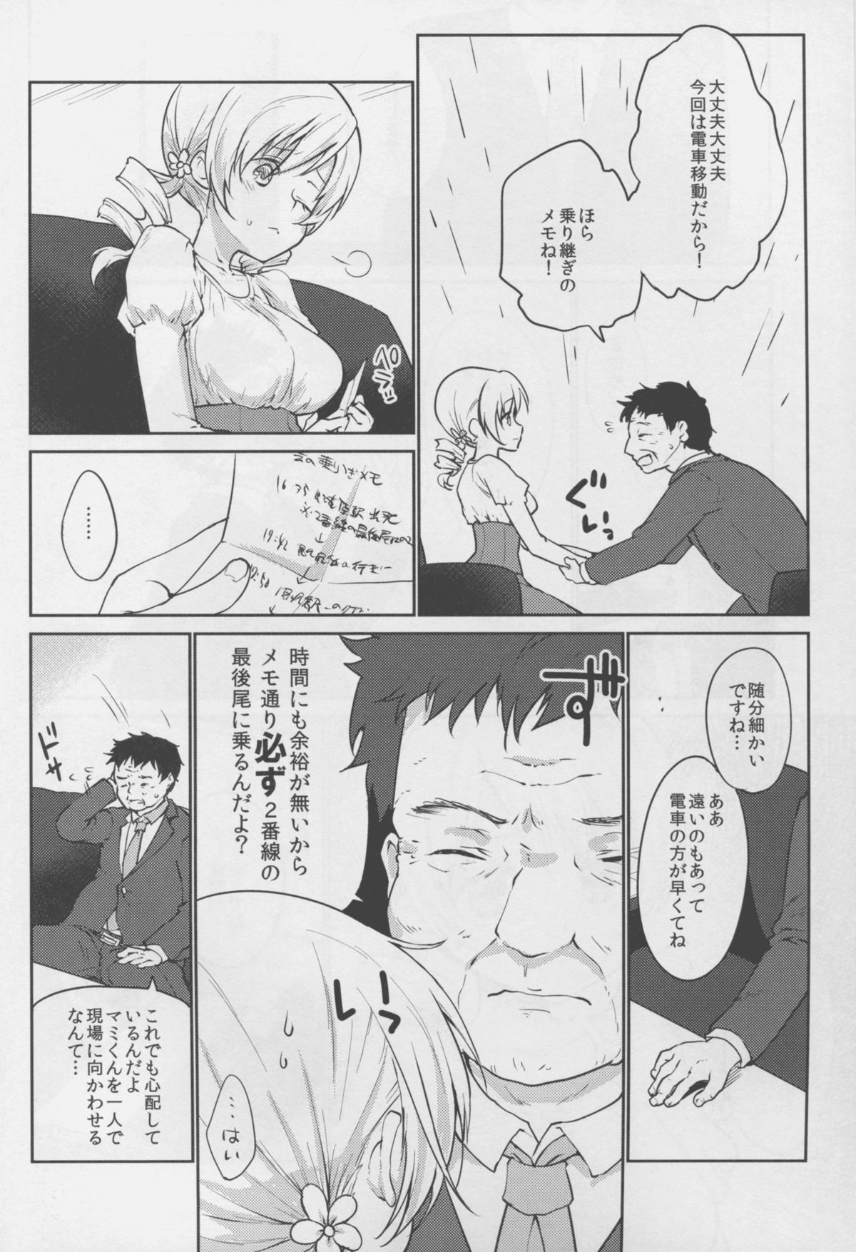 (COMIC1☆9) [風のごとく! (風吹ぽに、風術師)] 実録!?中出し痴漢電車 巴◯ミ (魔法少女まどか☆マギカ)