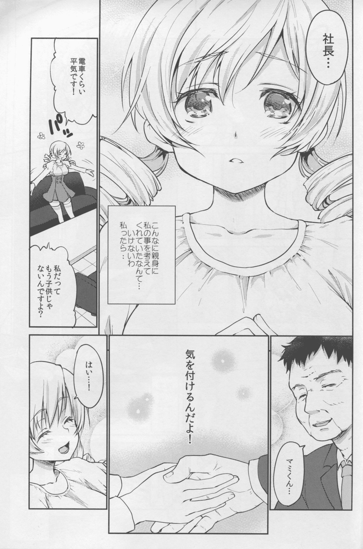 (COMIC1☆9) [風のごとく! (風吹ぽに、風術師)] 実録!?中出し痴漢電車 巴◯ミ (魔法少女まどか☆マギカ)
