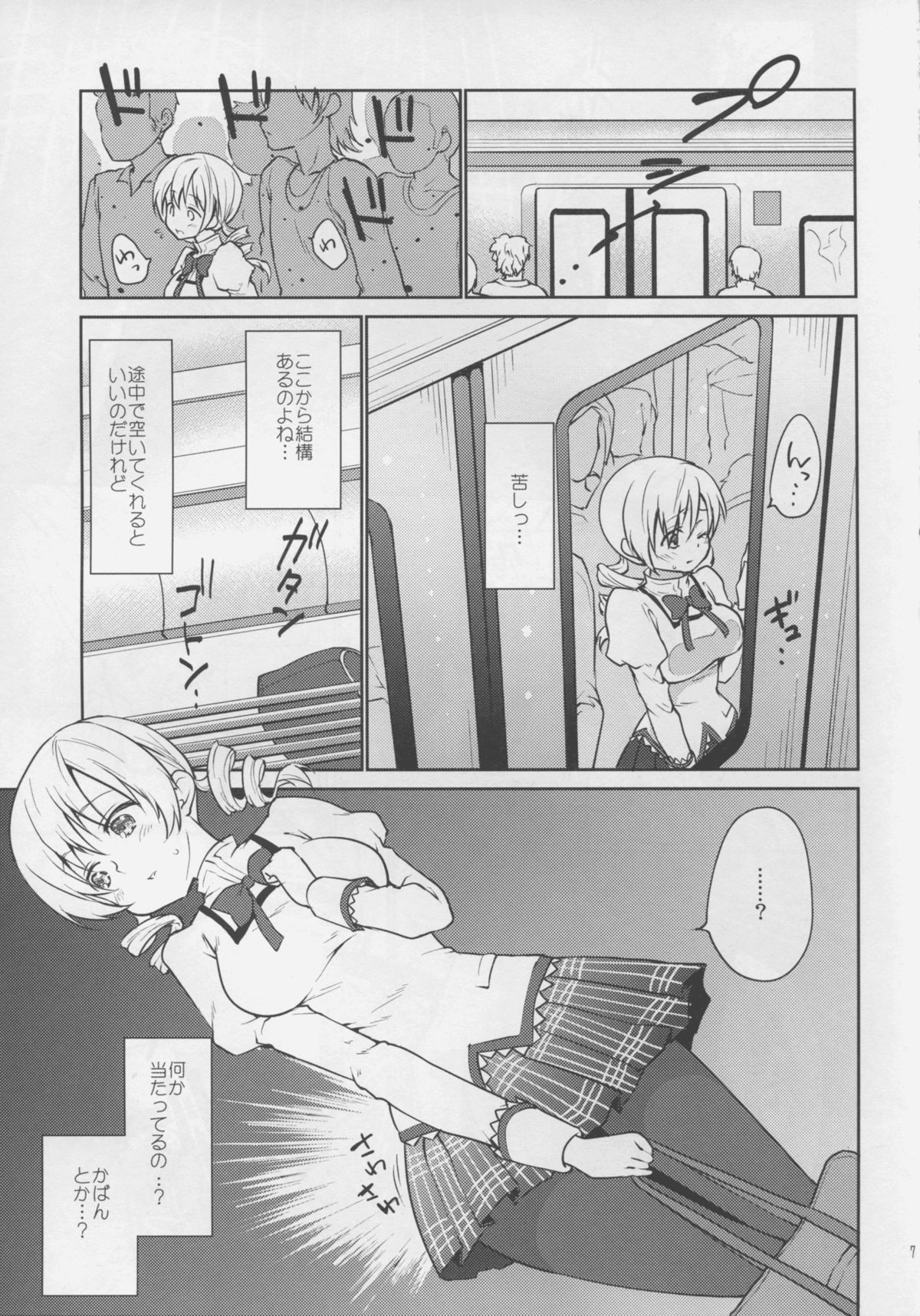 (COMIC1☆9) [風のごとく! (風吹ぽに、風術師)] 実録!?中出し痴漢電車 巴◯ミ (魔法少女まどか☆マギカ)