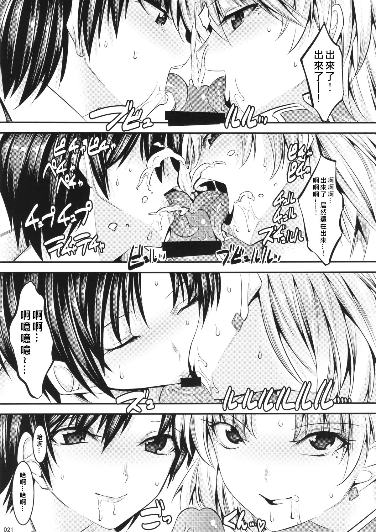 (C87) [絵援隊 (酒呑童子)] マリオネットクイーン5.0.0 (新世紀エヴァンゲリオン) [中国翻訳]