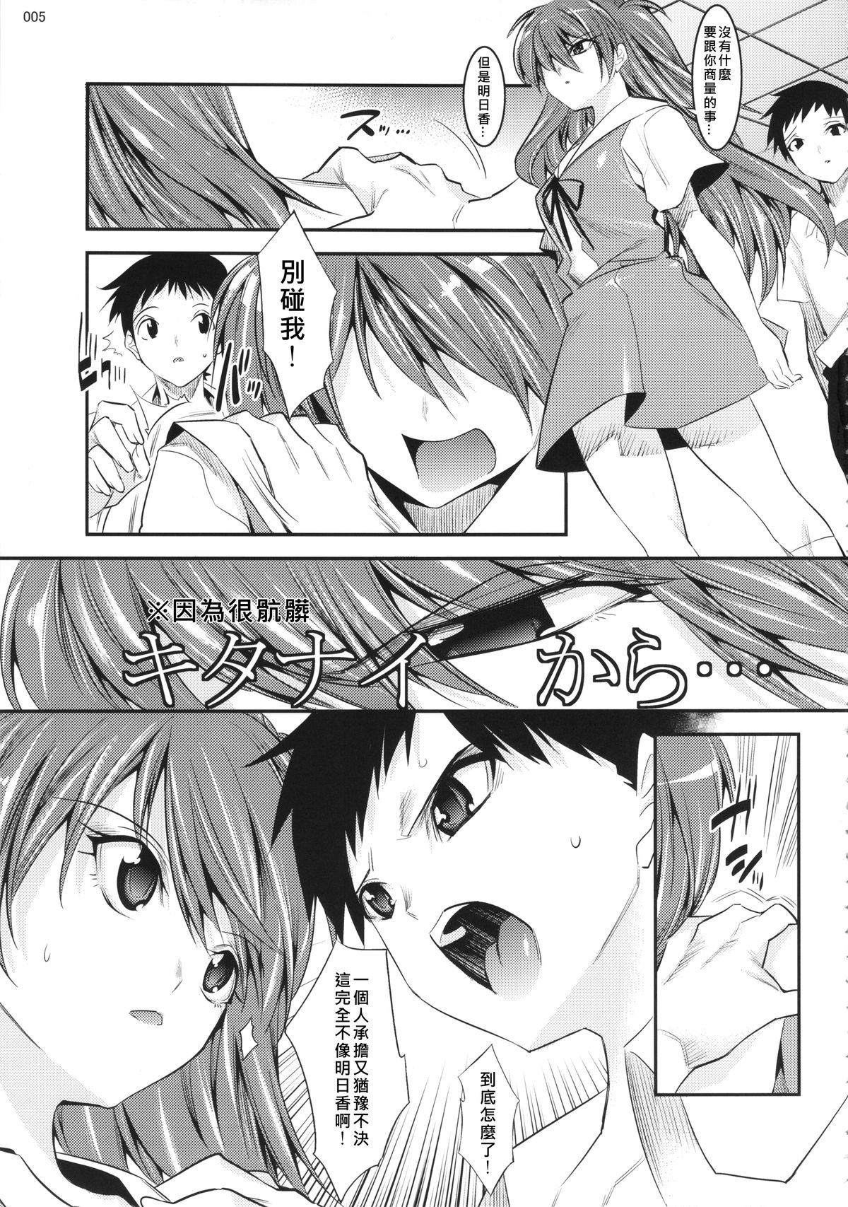 (C87) [絵援隊 (酒呑童子)] マリオネットクイーン5.0.0 (新世紀エヴァンゲリオン) [中国翻訳]