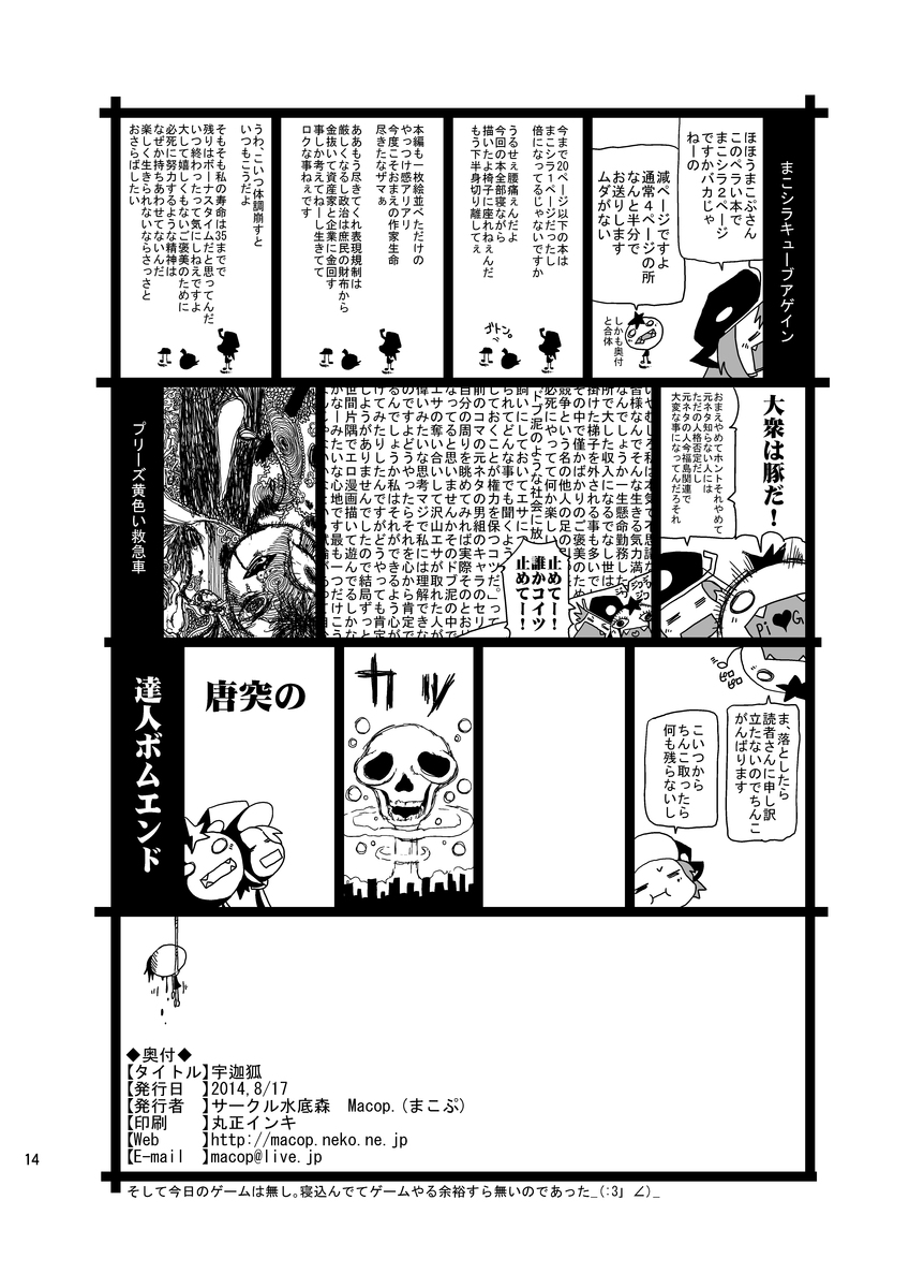 [水底森 (Macop.)] 宇迦狐 [DL版]