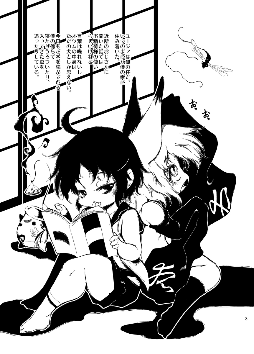 [水底森 (Macop.)] 宇迦狐 [DL版]