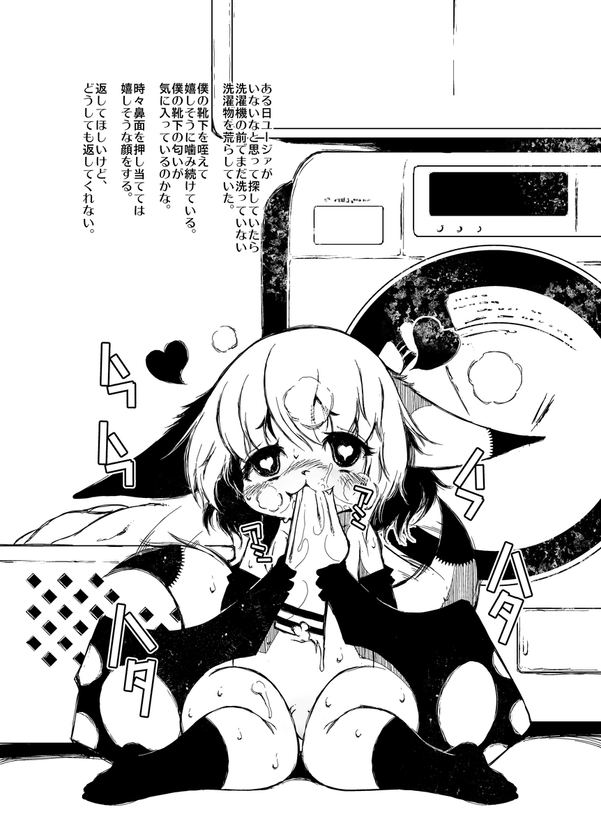 [水底森 (Macop.)] 宇迦狐 [DL版]