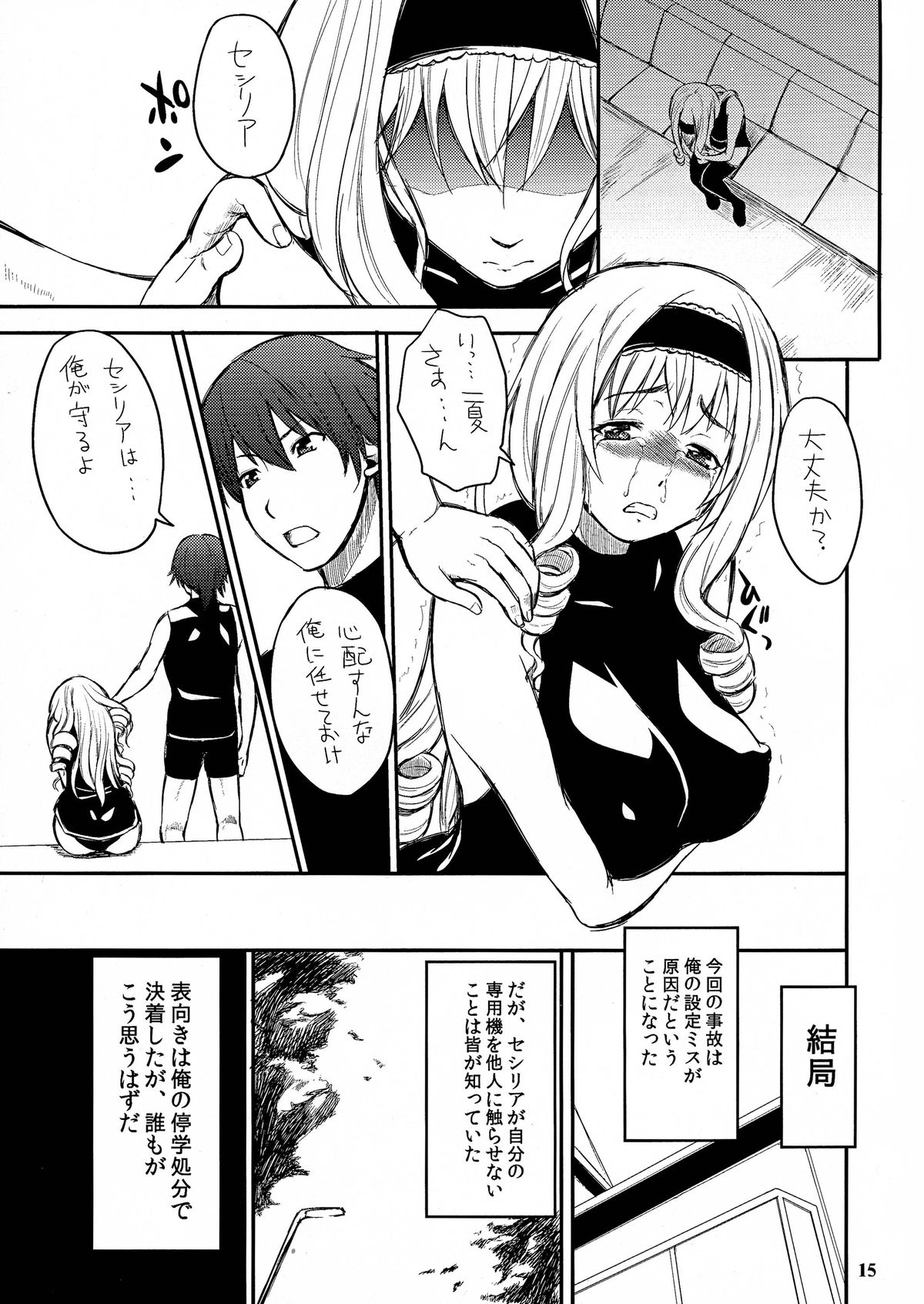 (COMIC1☆6) [艦長法度 (若月)] BLUE TEARDROPS (IS＜インフィニット・ストラトス＞)