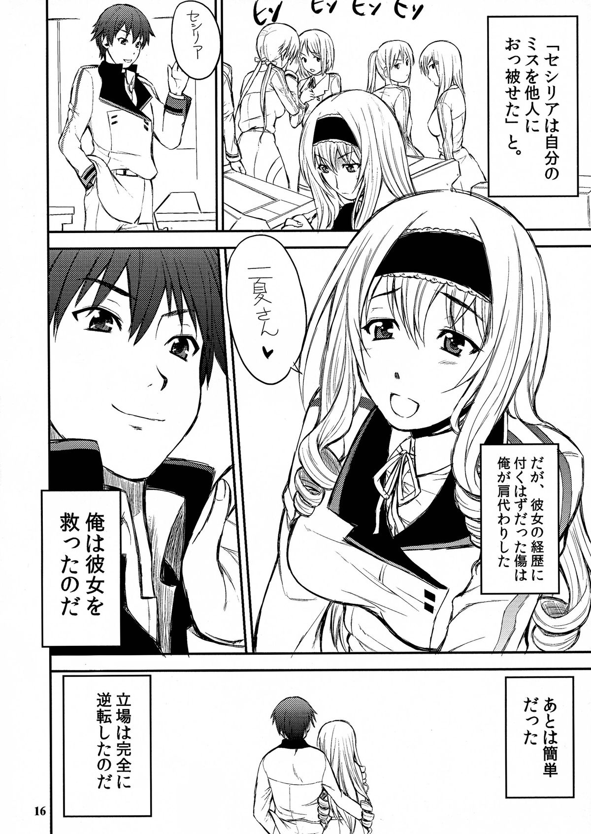 (COMIC1☆6) [艦長法度 (若月)] BLUE TEARDROPS (IS＜インフィニット・ストラトス＞)