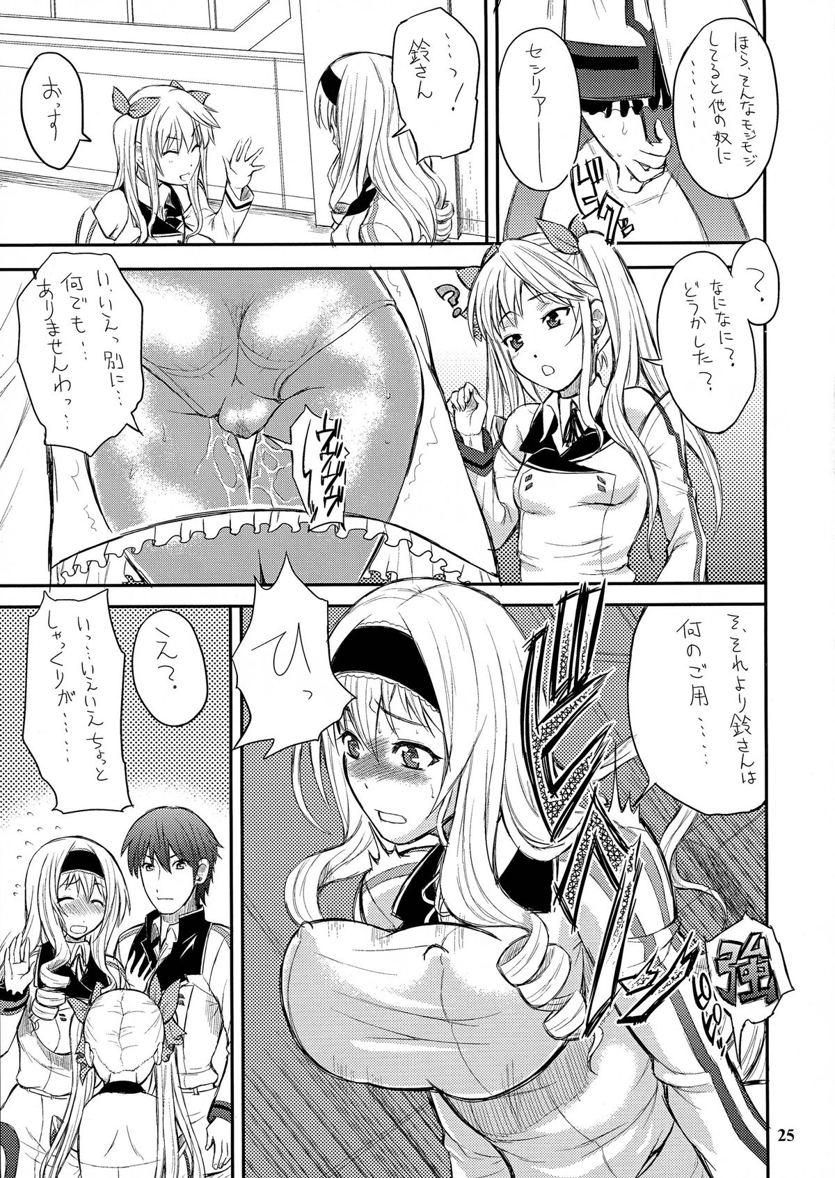 (COMIC1☆6) [艦長法度 (若月)] BLUE TEARDROPS (IS＜インフィニット・ストラトス＞)