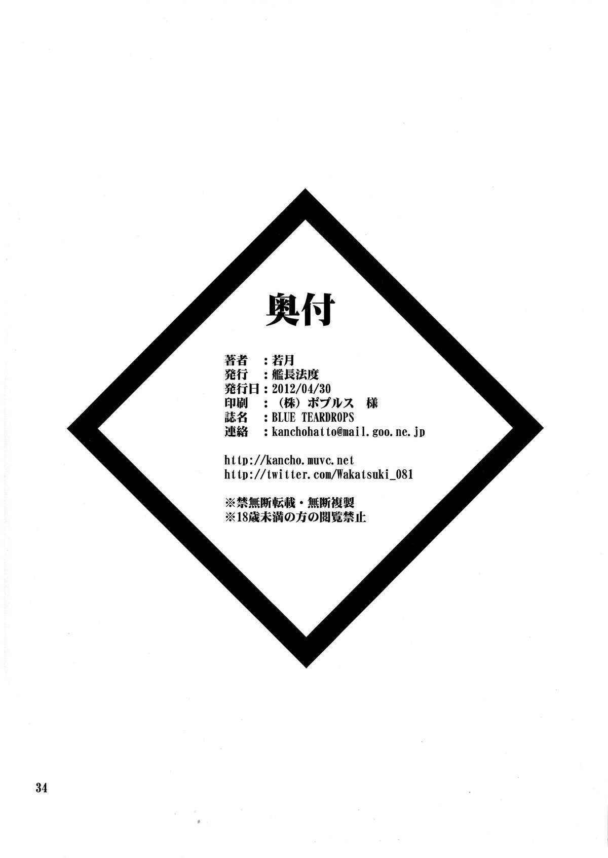 (COMIC1☆6) [艦長法度 (若月)] BLUE TEARDROPS (IS＜インフィニット・ストラトス＞)