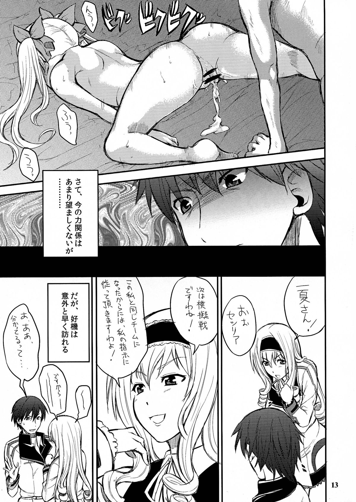 (COMIC1☆6) [艦長法度 (若月)] BLUE TEARDROPS (IS＜インフィニット・ストラトス＞)