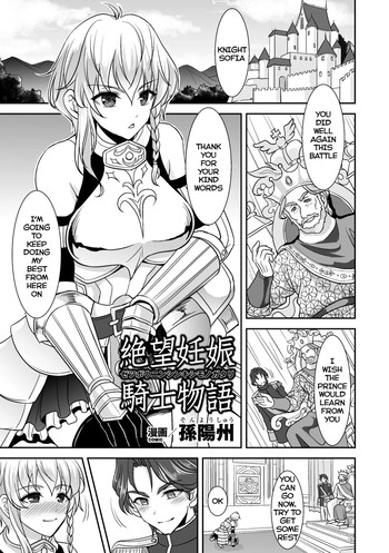 [孫陽州] 絶望妊娠騎士物語 (二次元コミックマガジン リア充美少女たちを孕ませ妊娠! Vol.1) [英訳] [DL版]