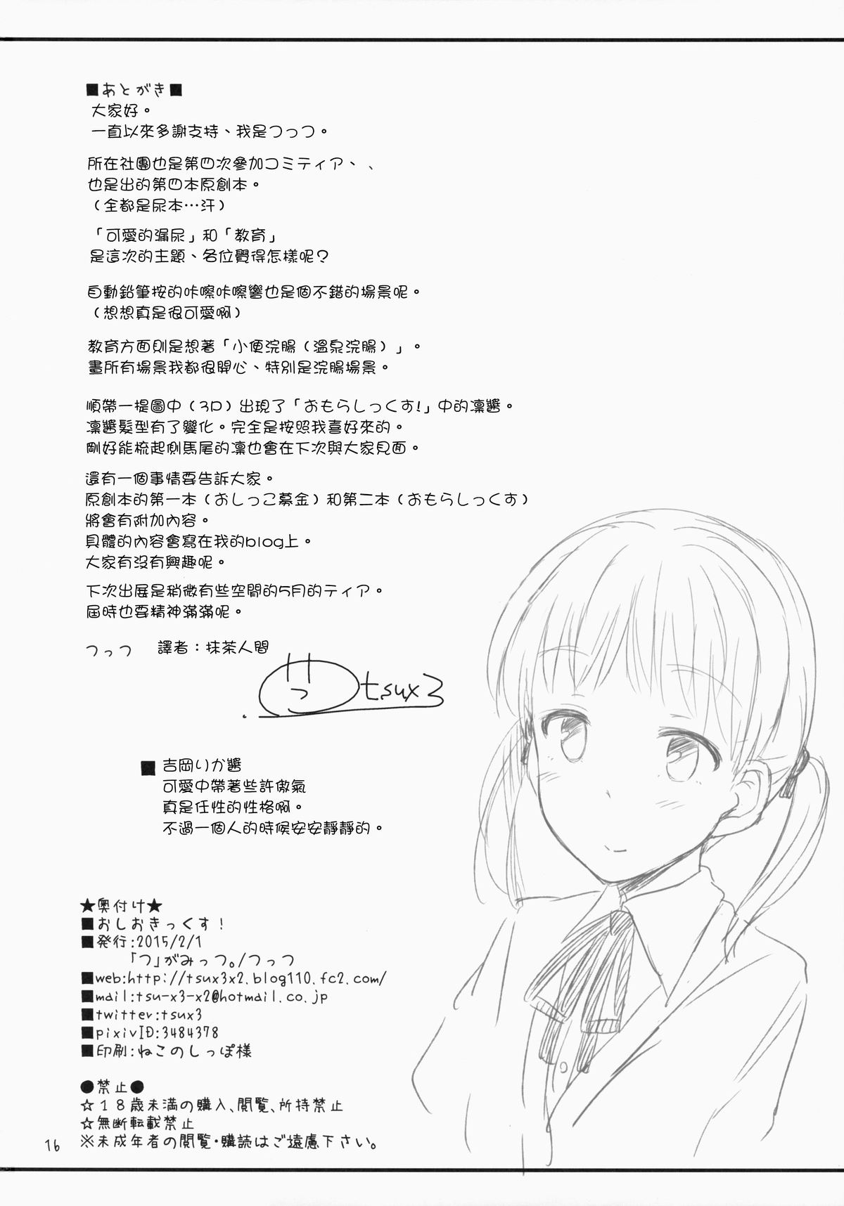 (コミティア111) [「つ」がみっつ。 (つっつ)] おしおきっくす! [中国翻訳]