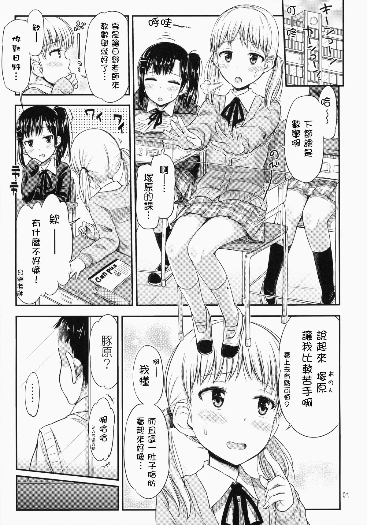 (コミティア111) [「つ」がみっつ。 (つっつ)] おしおきっくす! [中国翻訳]