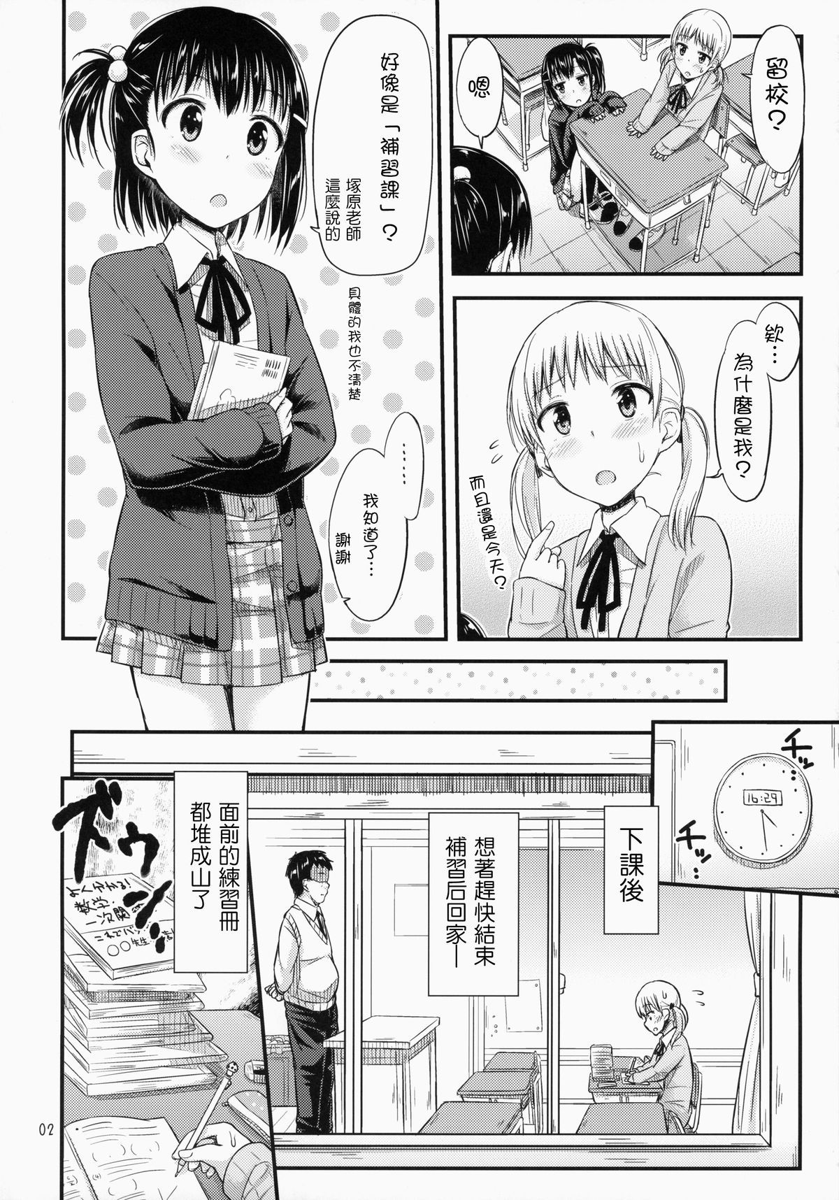 (コミティア111) [「つ」がみっつ。 (つっつ)] おしおきっくす! [中国翻訳]