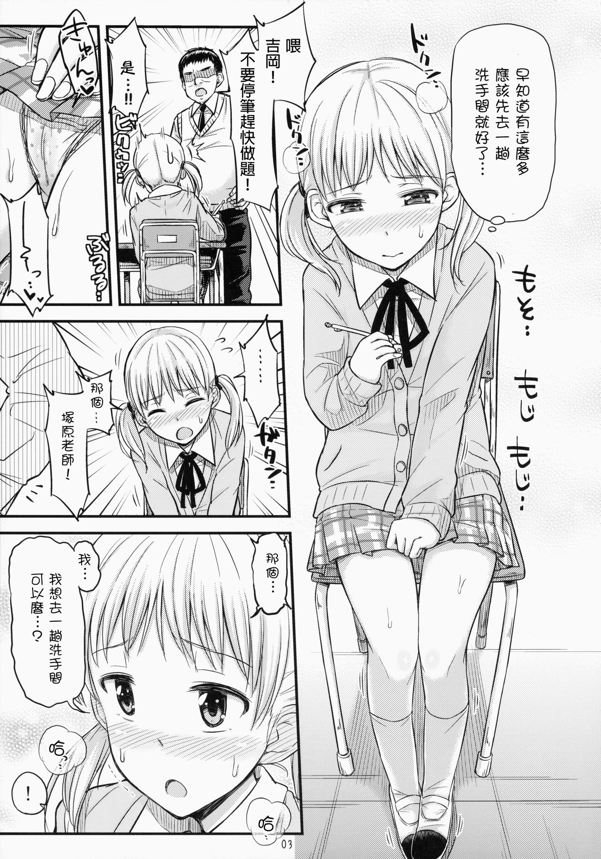 (コミティア111) [「つ」がみっつ。 (つっつ)] おしおきっくす! [中国翻訳]