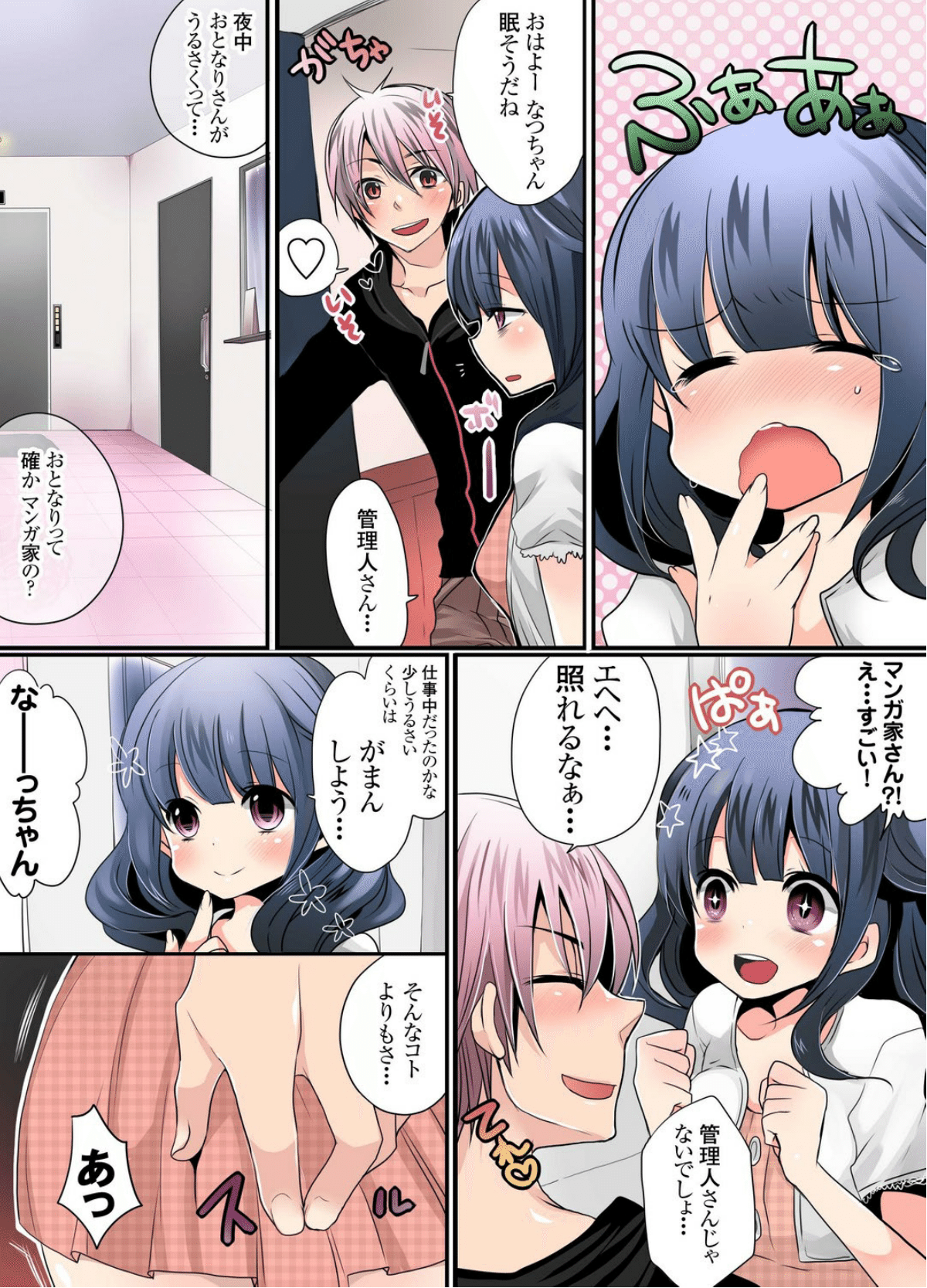 [まめこ] イケないマンションの裏事情 1 [DL版]