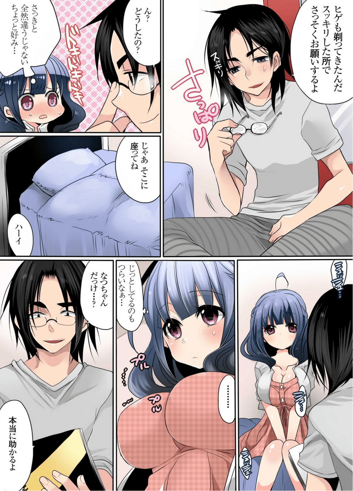 [まめこ] イケないマンションの裏事情 1 [DL版]