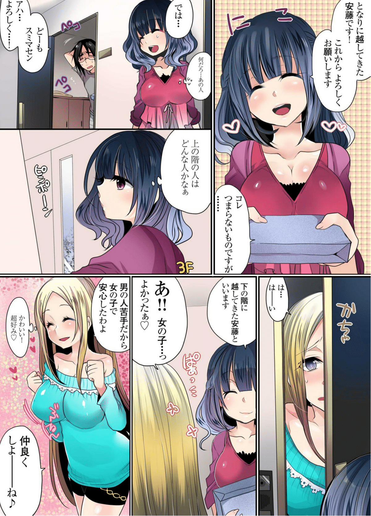 [まめこ] イケないマンションの裏事情 1 [DL版]