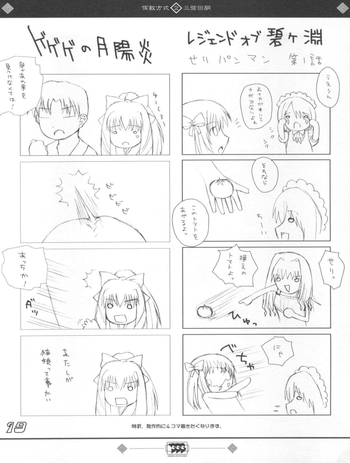 (C66) [三弦回胴 (三船八音)] 係数方式 2 (よろず)