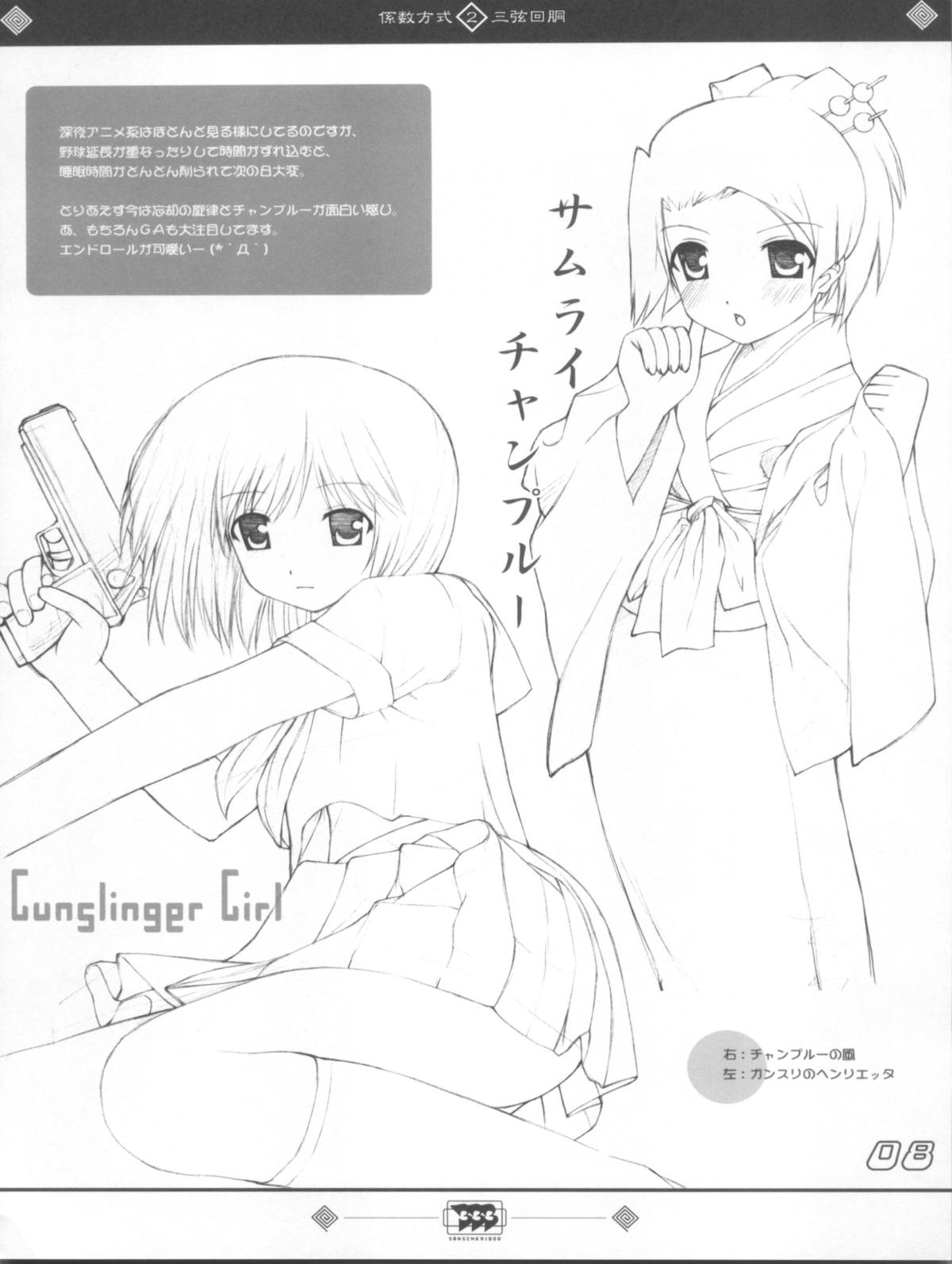 (C66) [三弦回胴 (三船八音)] 係数方式 2 (よろず)