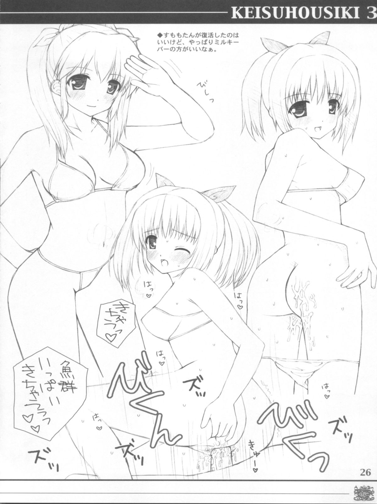 (C68) [三弦回胴 (三船八音)] 係数方式 3 (よろず)