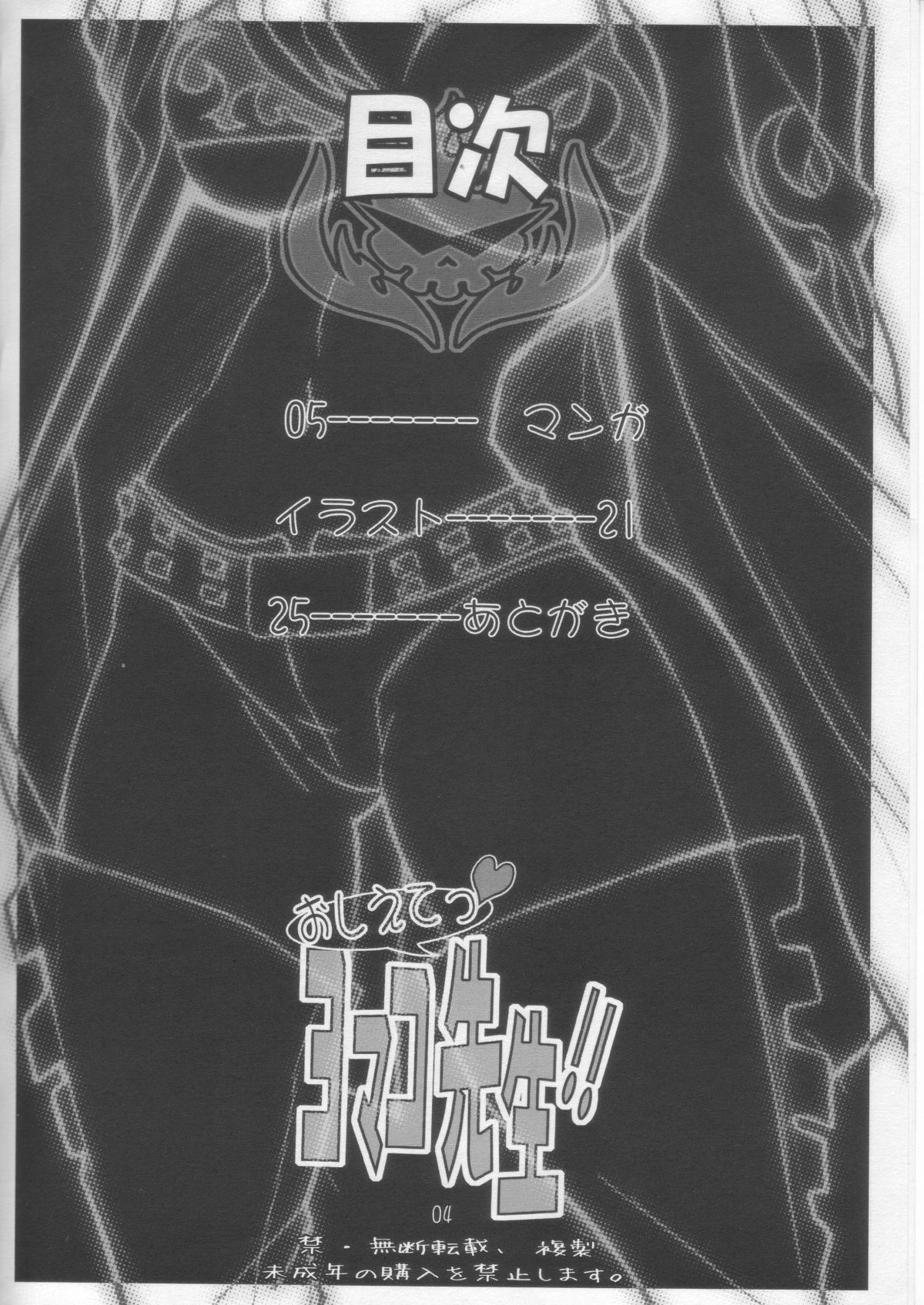 (C73) [よわたり工場 (ジェット世渡り)] おしえてっ❤ヨマコ先生!! (天元突破グレンラガン)